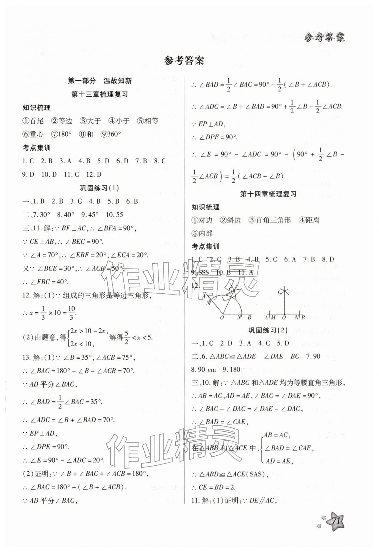 2026年好學(xué)生寒假生活八年級(jí)數(shù)學(xué)&nbsp;第1頁