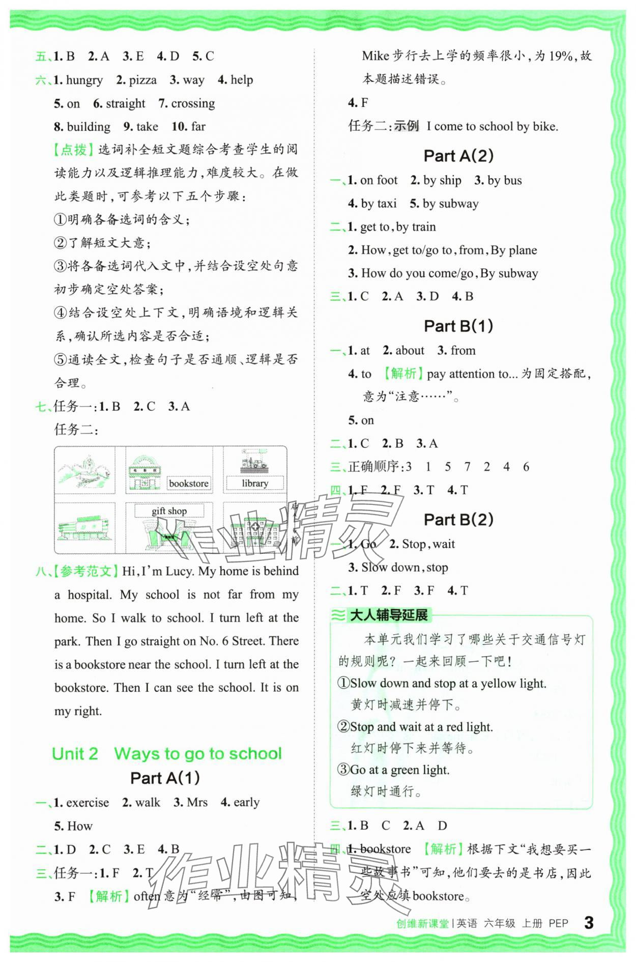 2024年創(chuàng)維新課堂六年級英語上冊人教版 參考答案第3頁