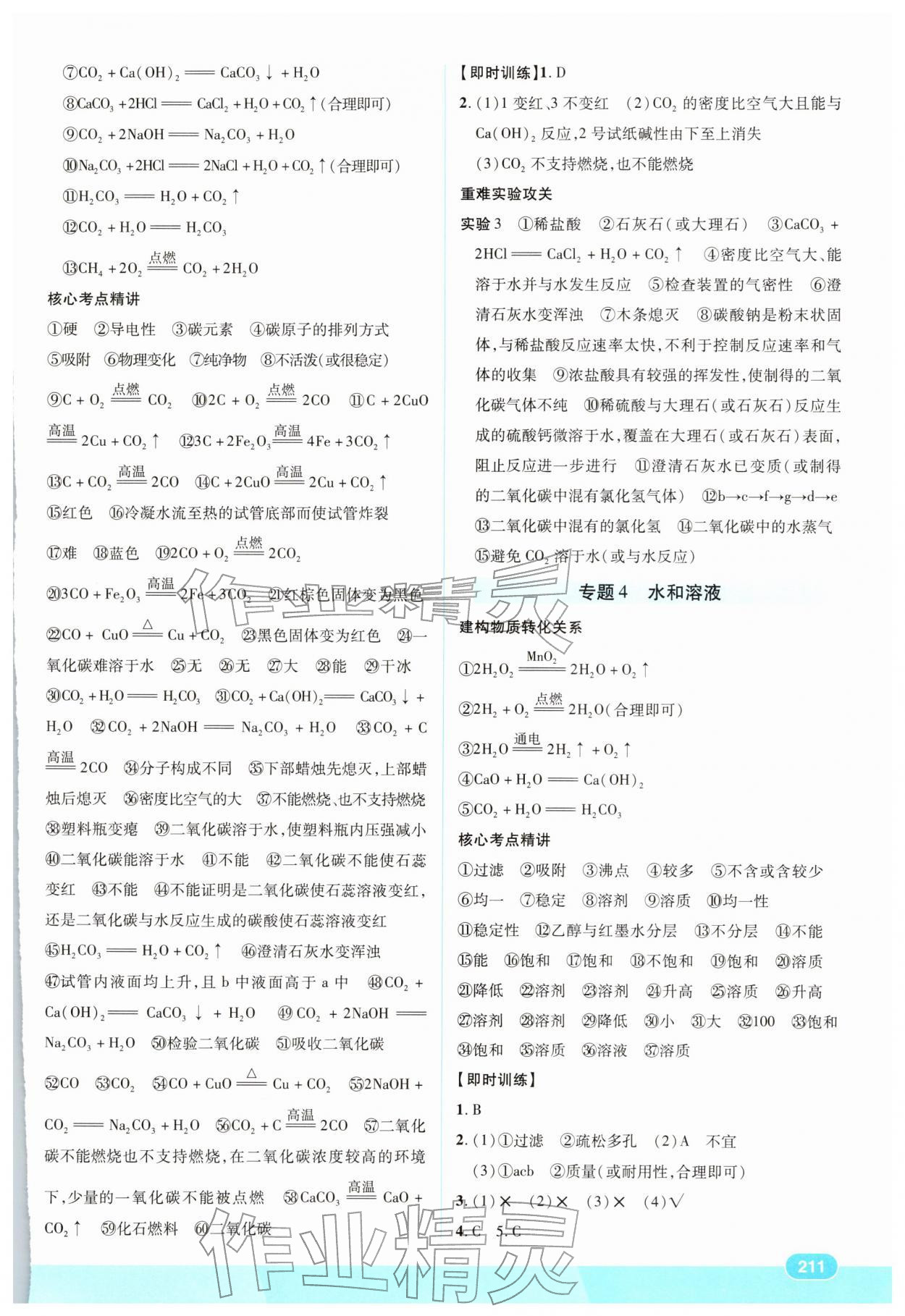 2026年领航新中考化学贵州专版&nbsp;参考答案第2页