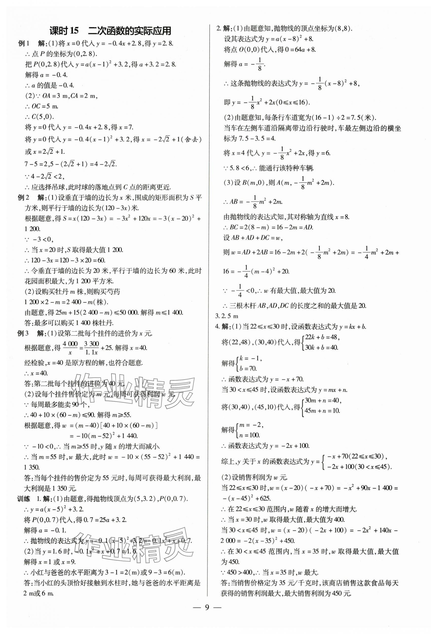 2024年領(lǐng)跑中考數(shù)學(xué)河南專版 第9頁