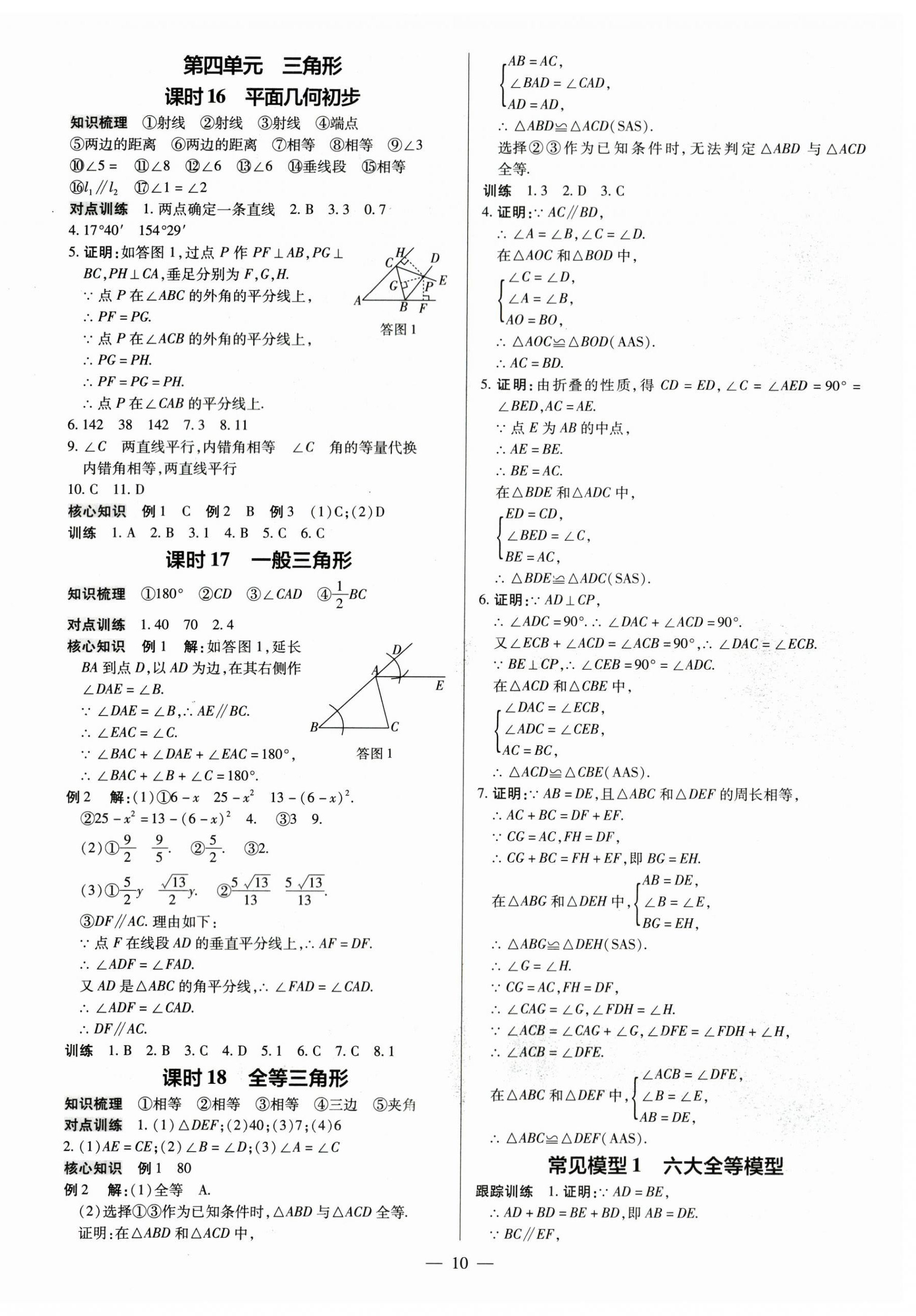 2024年領(lǐng)跑中考數(shù)學(xué)河南專版 第10頁