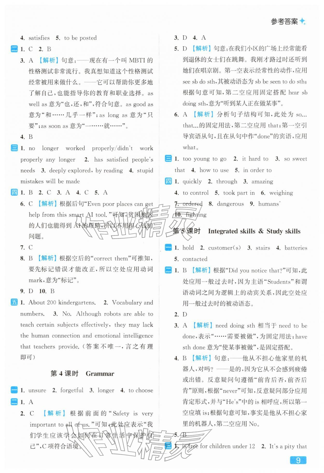 2026年亮點(diǎn)給力提優(yōu)課時(shí)作業(yè)本九年級(jí)英語(yǔ)下冊(cè)譯林版&nbsp;參考答案第9頁(yè)