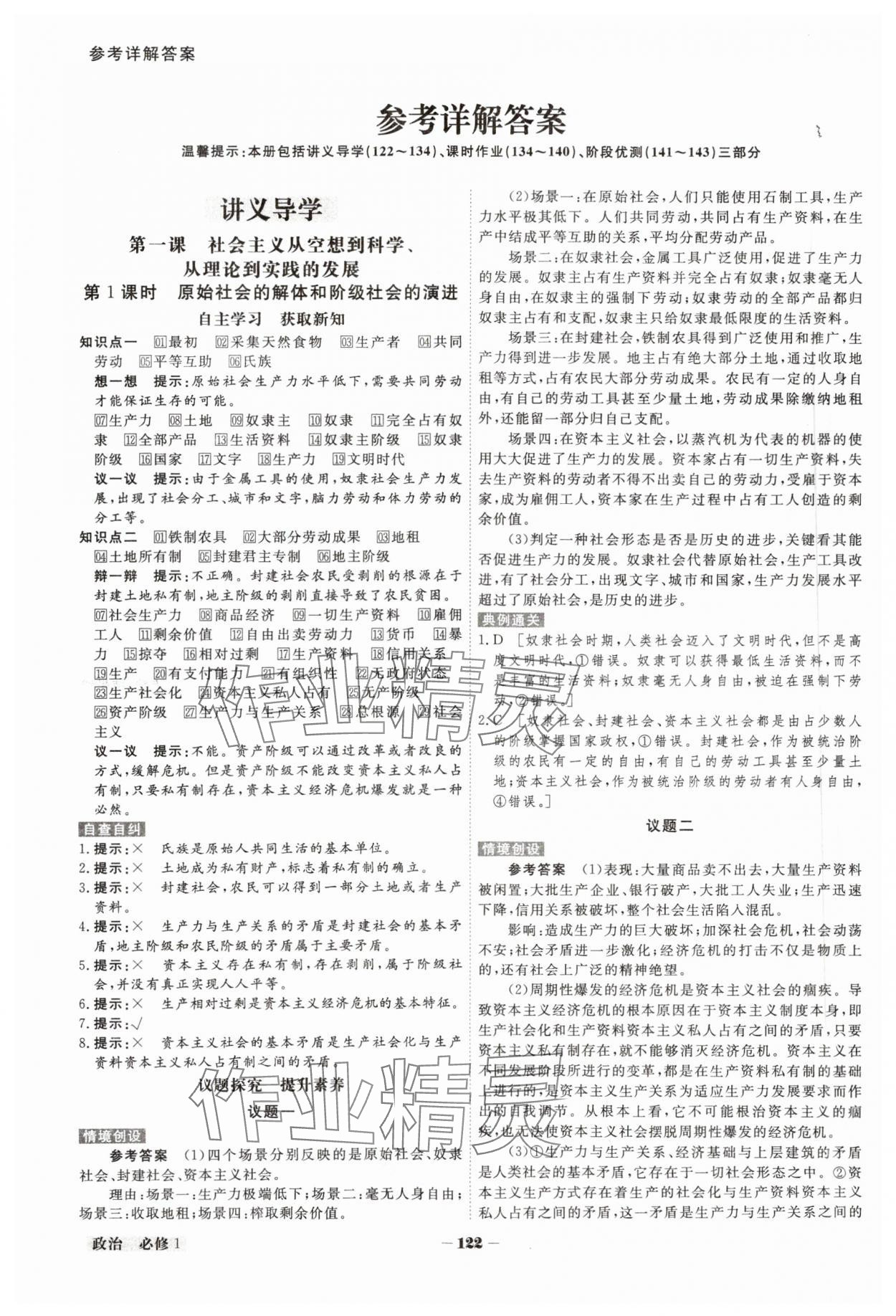 2023年金版教程高中新課程創(chuàng)新導(dǎo)學(xué)案高中道德與法治必修1 參考答案第1頁