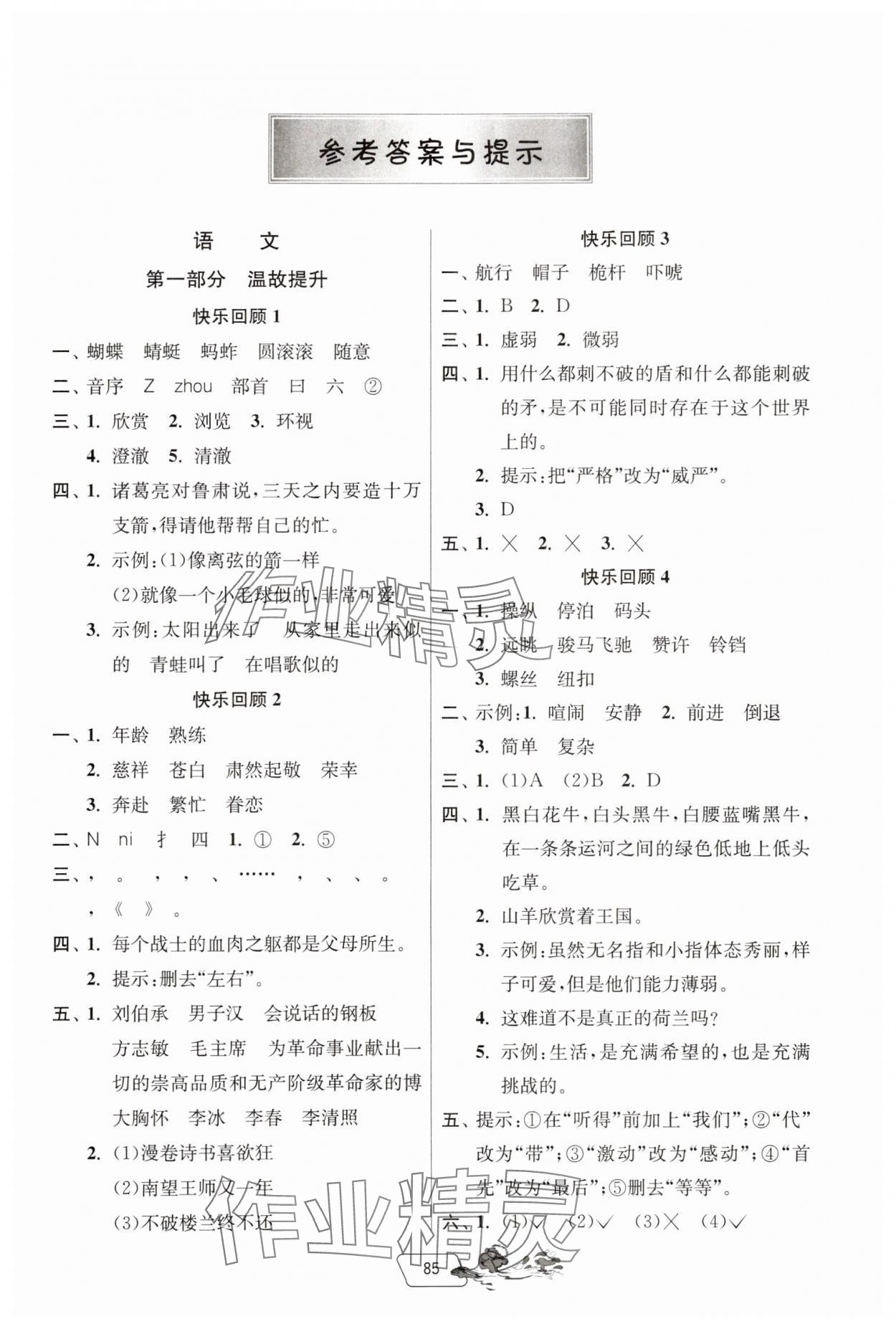 2025年快乐的暑假吉林教育出版社五年级江苏专版 第1页