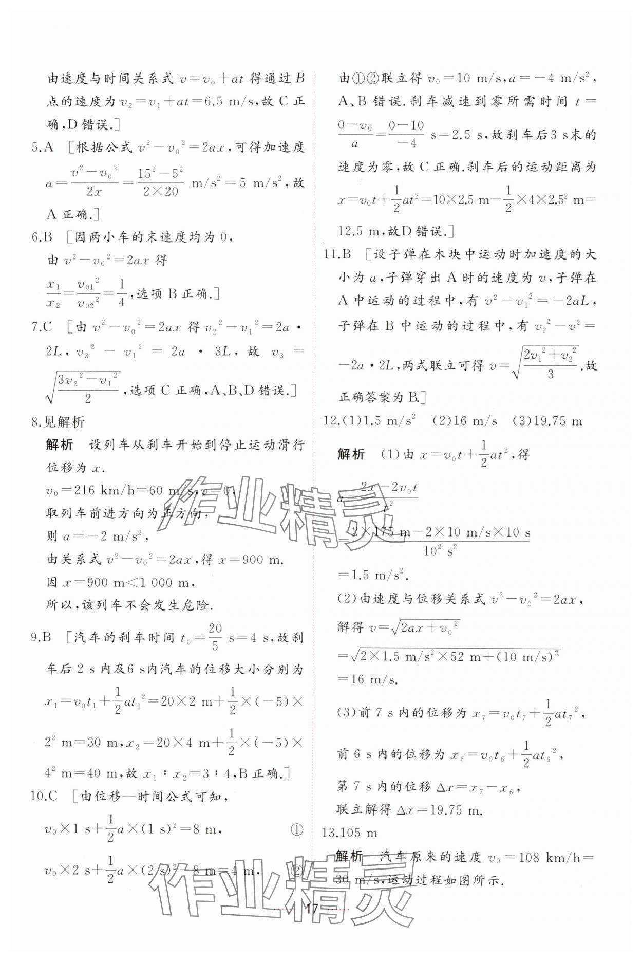 2024年三维随堂精练高中物理必修第一册人教版 第17页