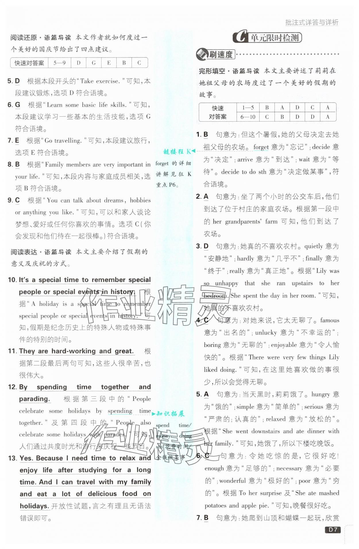 2025年初中必刷题八年级英语上册人教版&nbsp;参考答案第7页