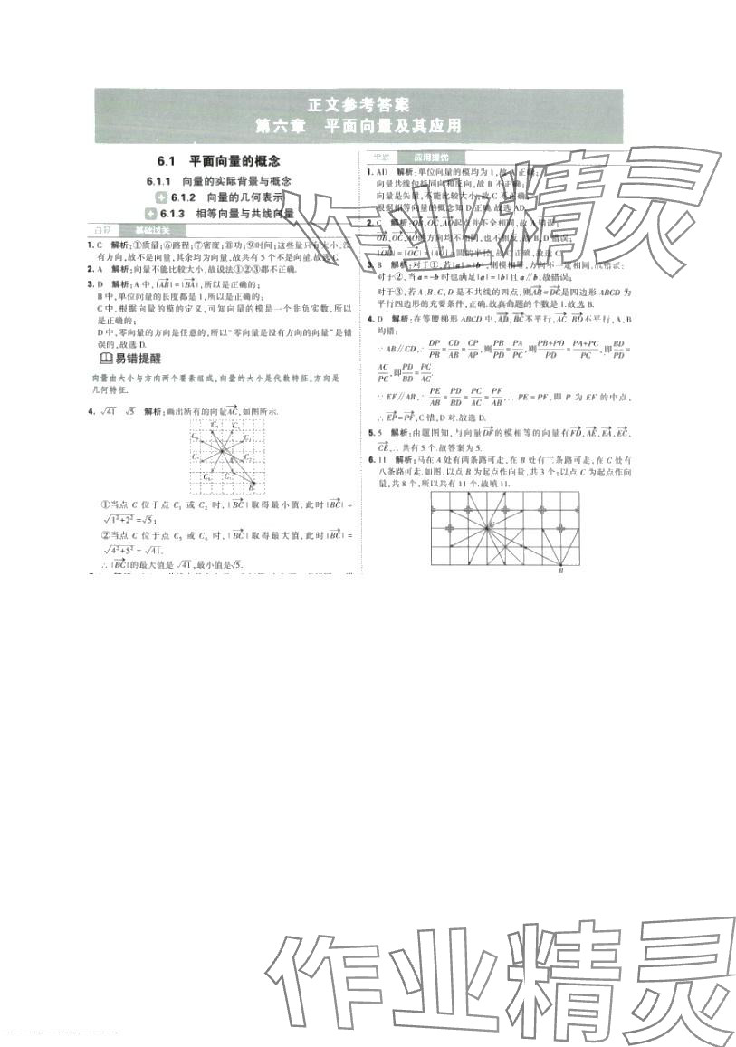 2024年經(jīng)綸學(xué)典黑白題高中數(shù)學(xué)必修第二冊(cè)人教A版 第1頁