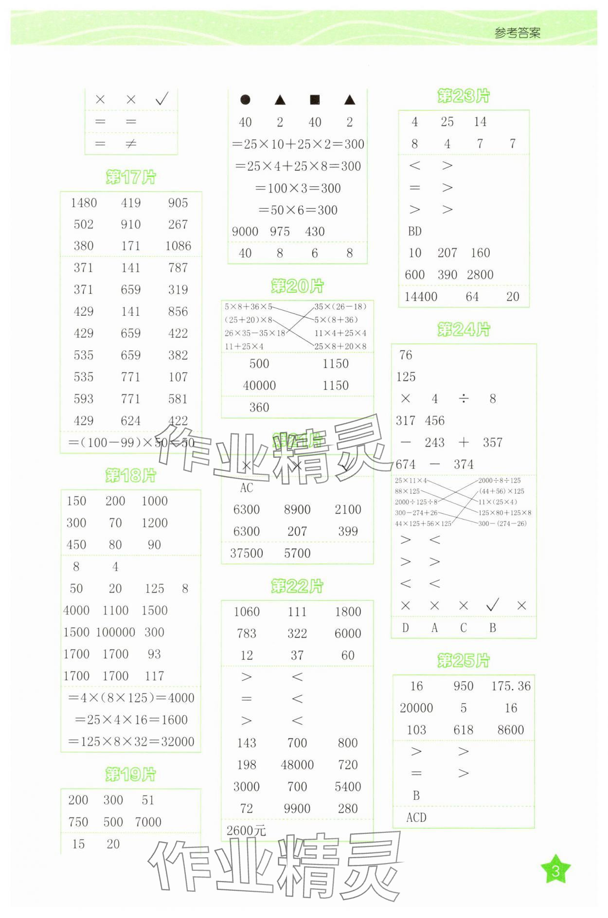 2025年新編口算天天練四年級數(shù)學(xué)下冊人教版 第3頁