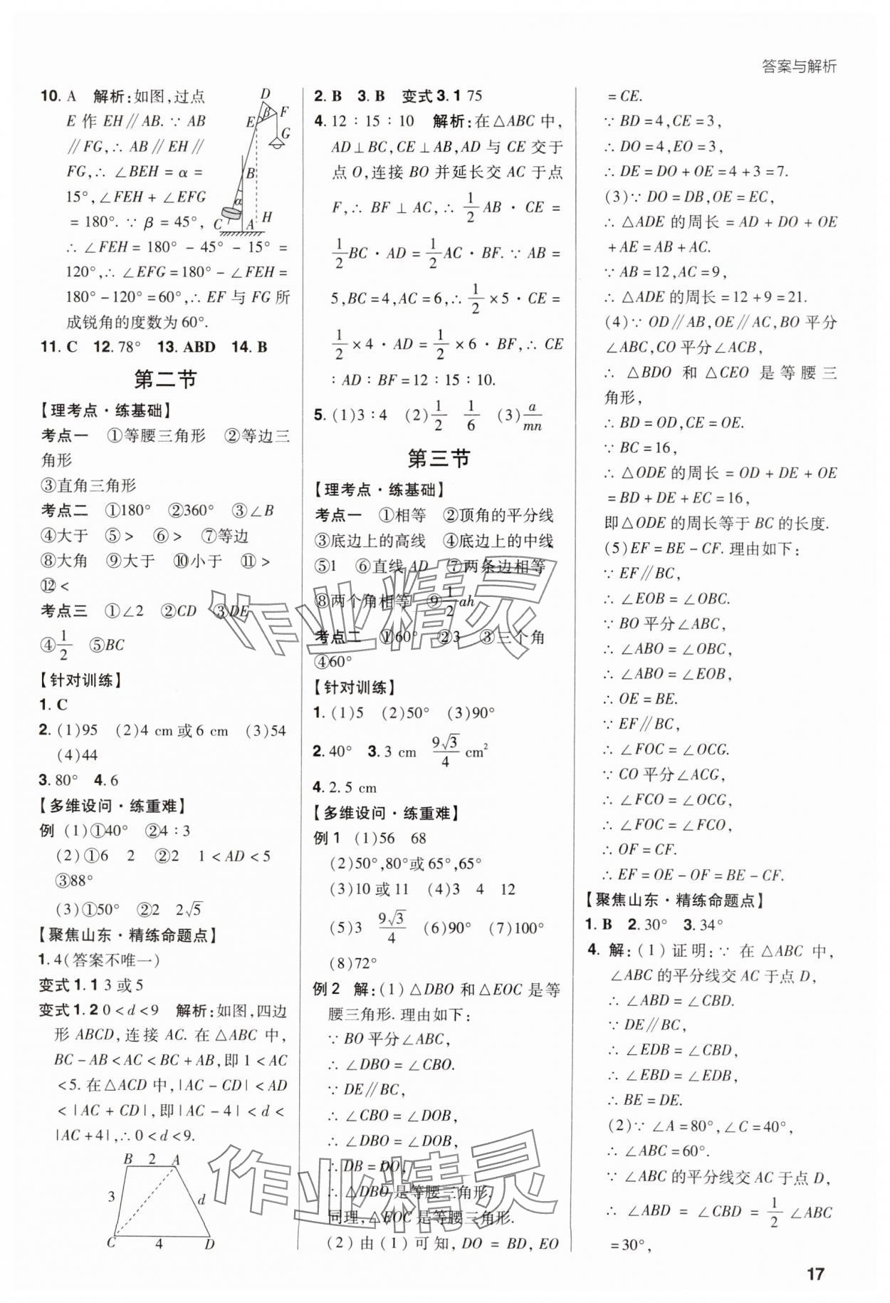 2025年考出好成績中考總復(fù)習(xí)數(shù)學(xué)山東專版 第17頁