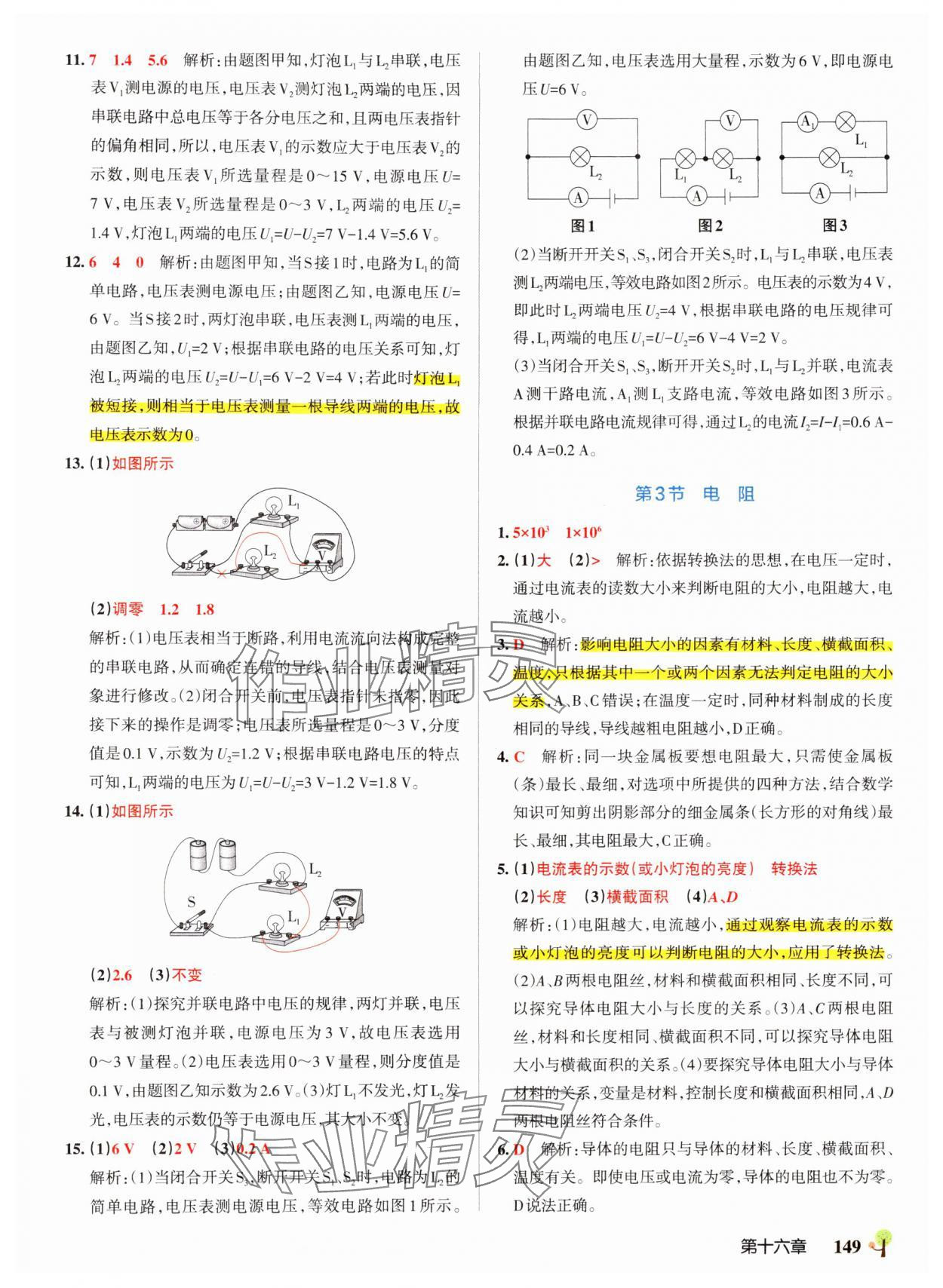 2024年初中學霸創(chuàng)新題九年級物理全一冊人教版 參考答案第19頁