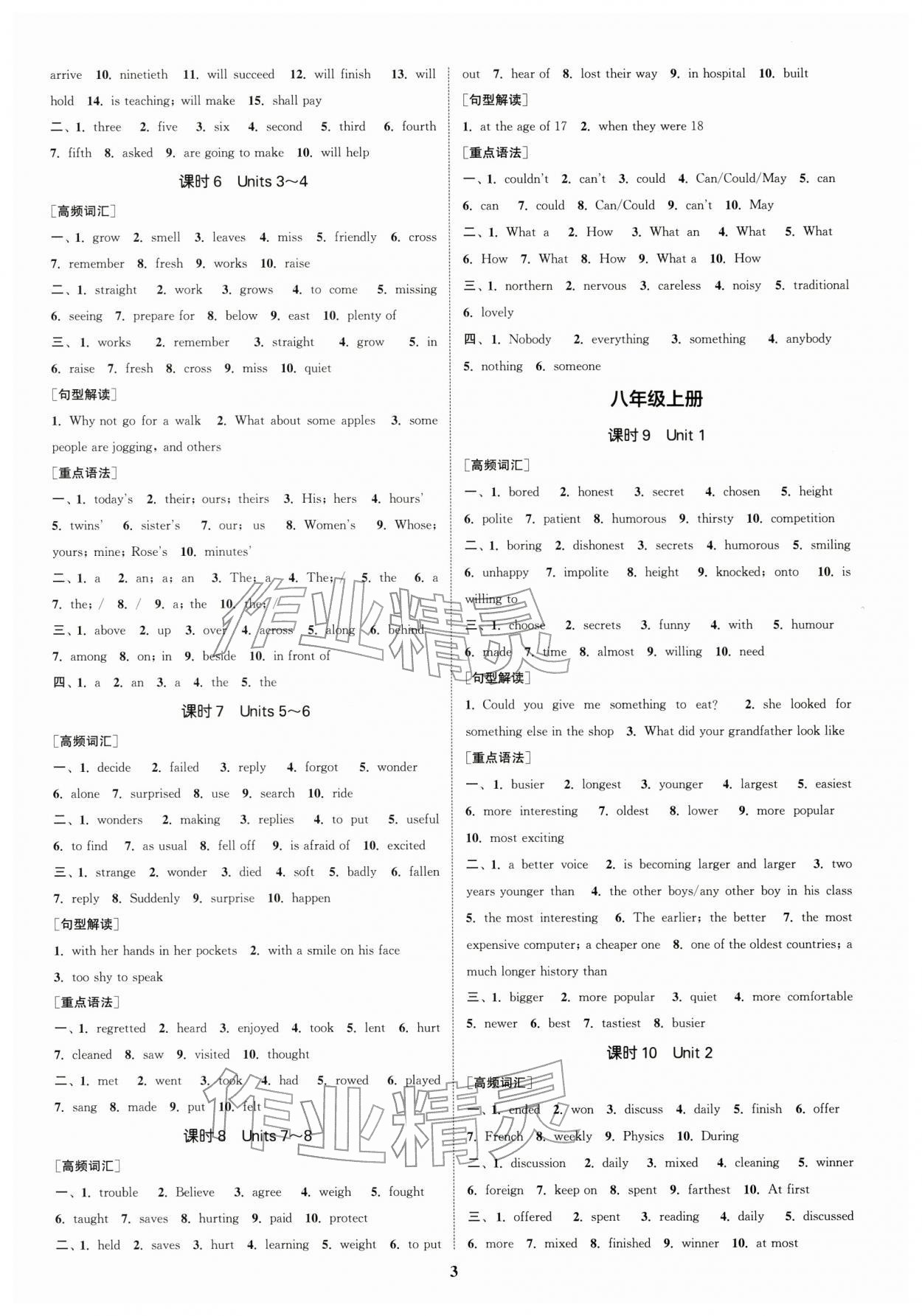 2026年通城1典中考复习方略英语盐城专用 参考答案第2页