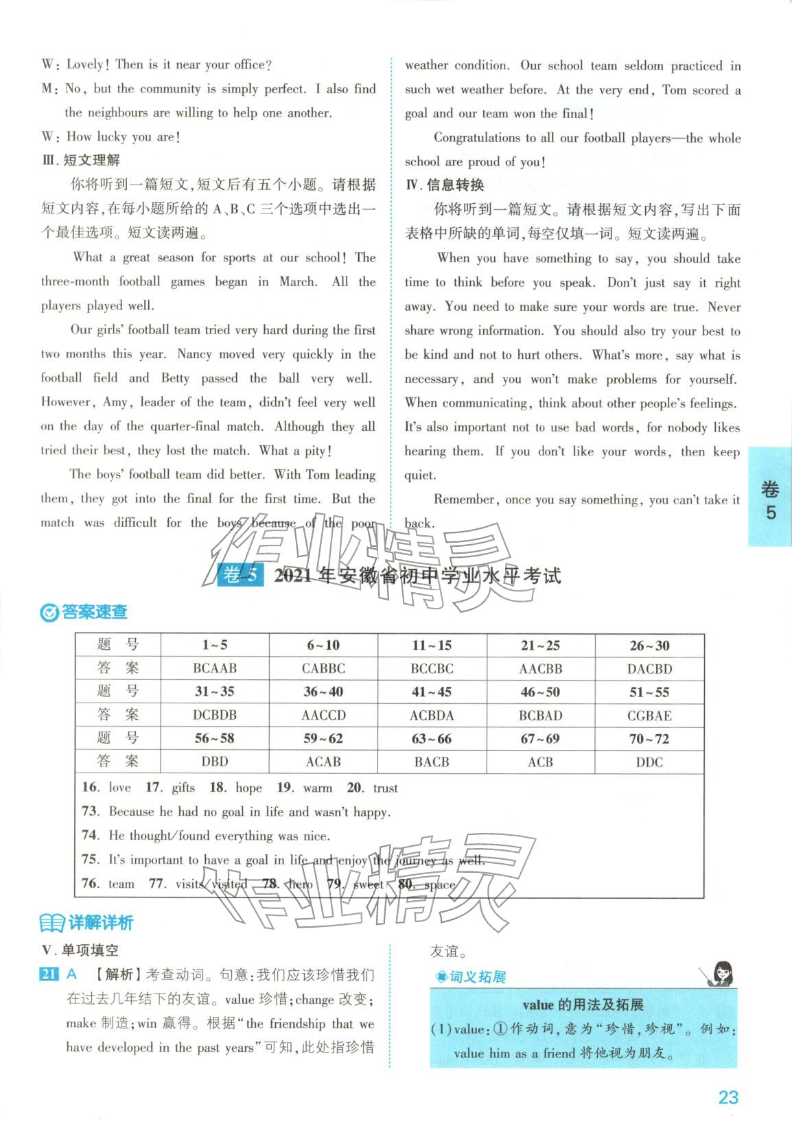 2025年1號卷中考試題精編英語安徽專版&nbsp;參考答案第23頁