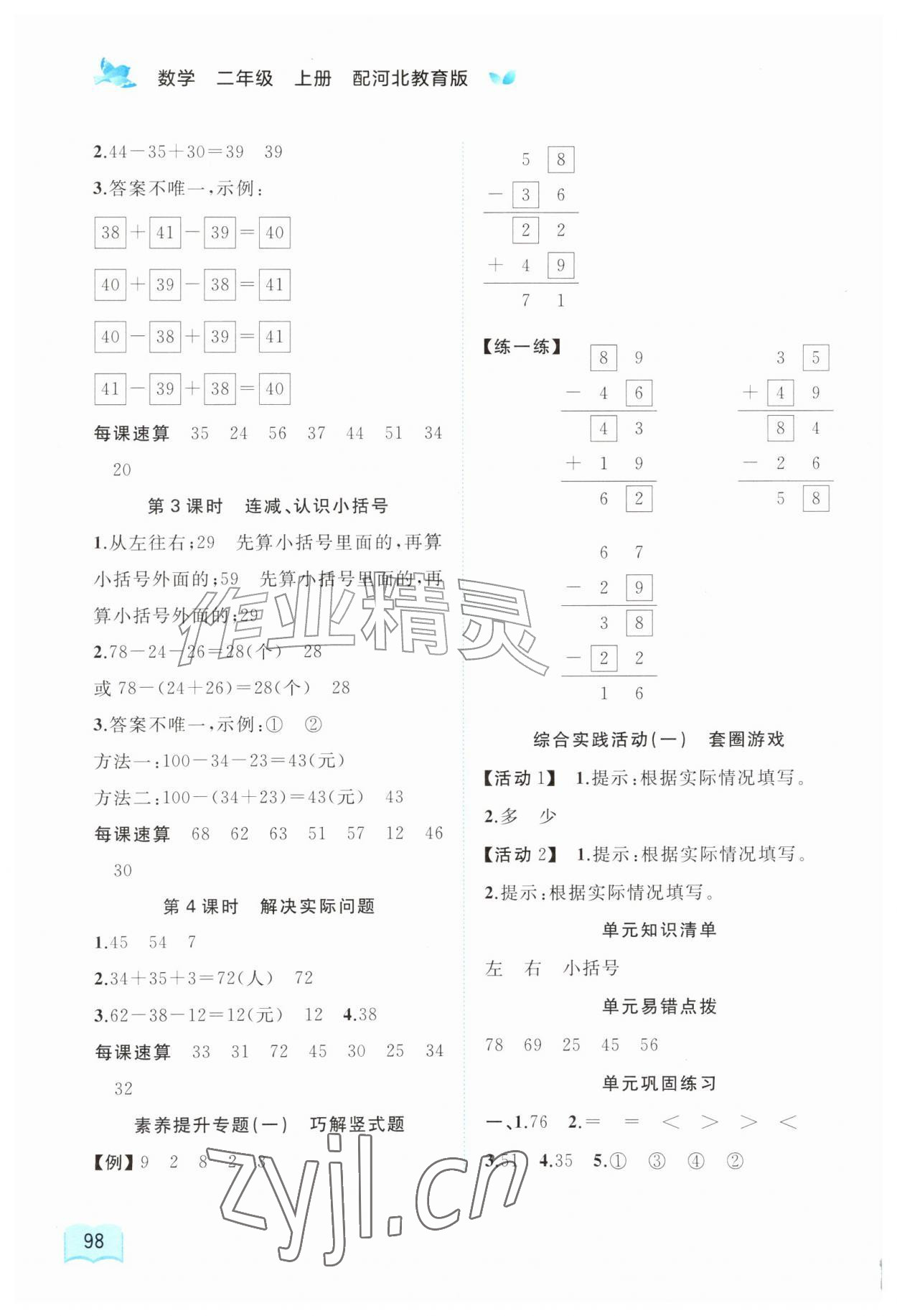 2026年新课程学习与测评同步学习二年级数学上册河北教育版&nbsp;第2页