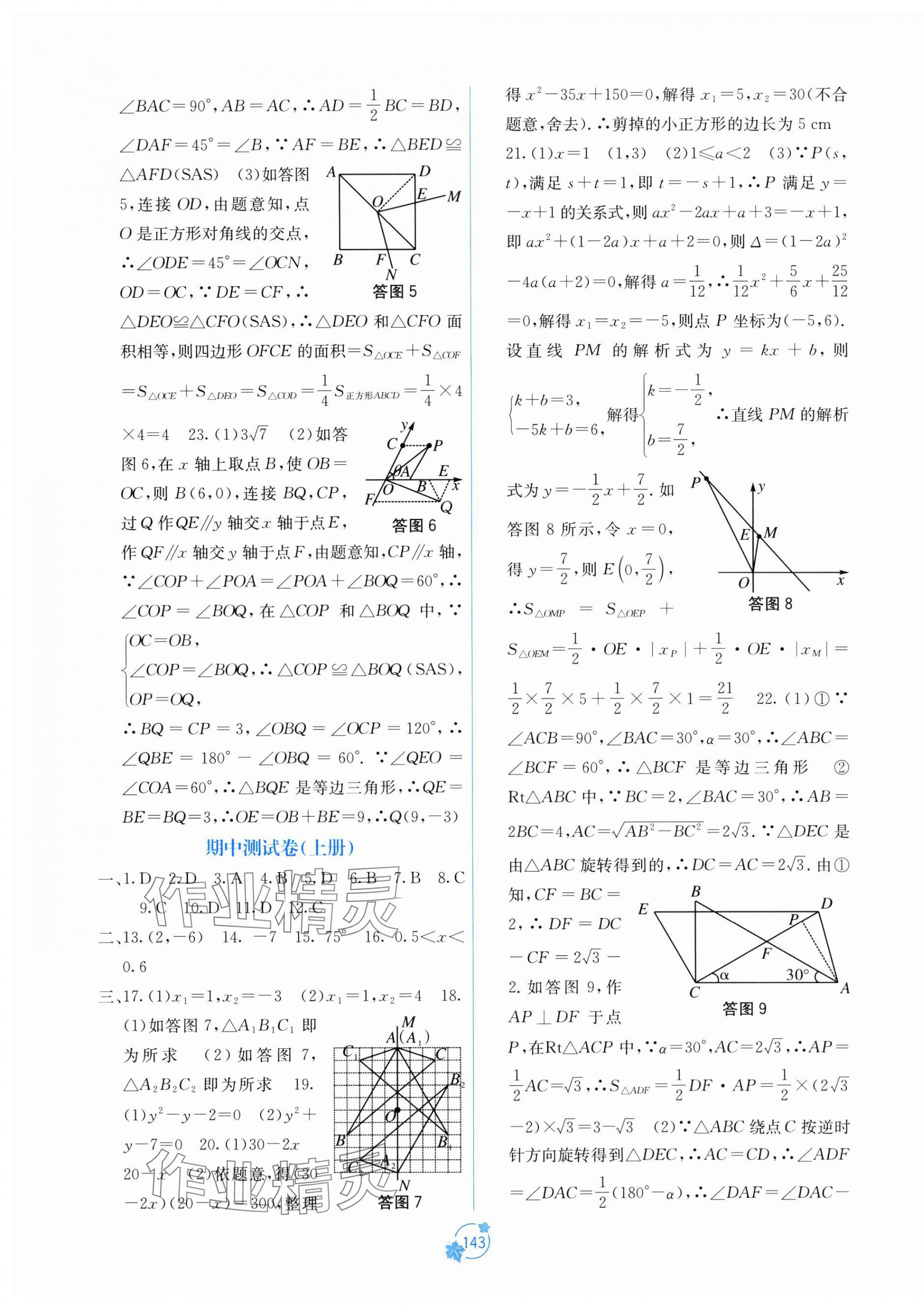 2025年自主學(xué)習(xí)能力測評單元測試九年級數(shù)學(xué)全一冊人教版&nbsp;第3頁