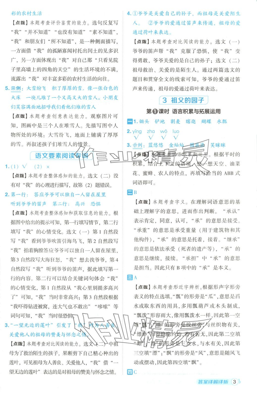 2025年綜合應用創新題典中點五年級語文下冊人教版五四制 第3頁