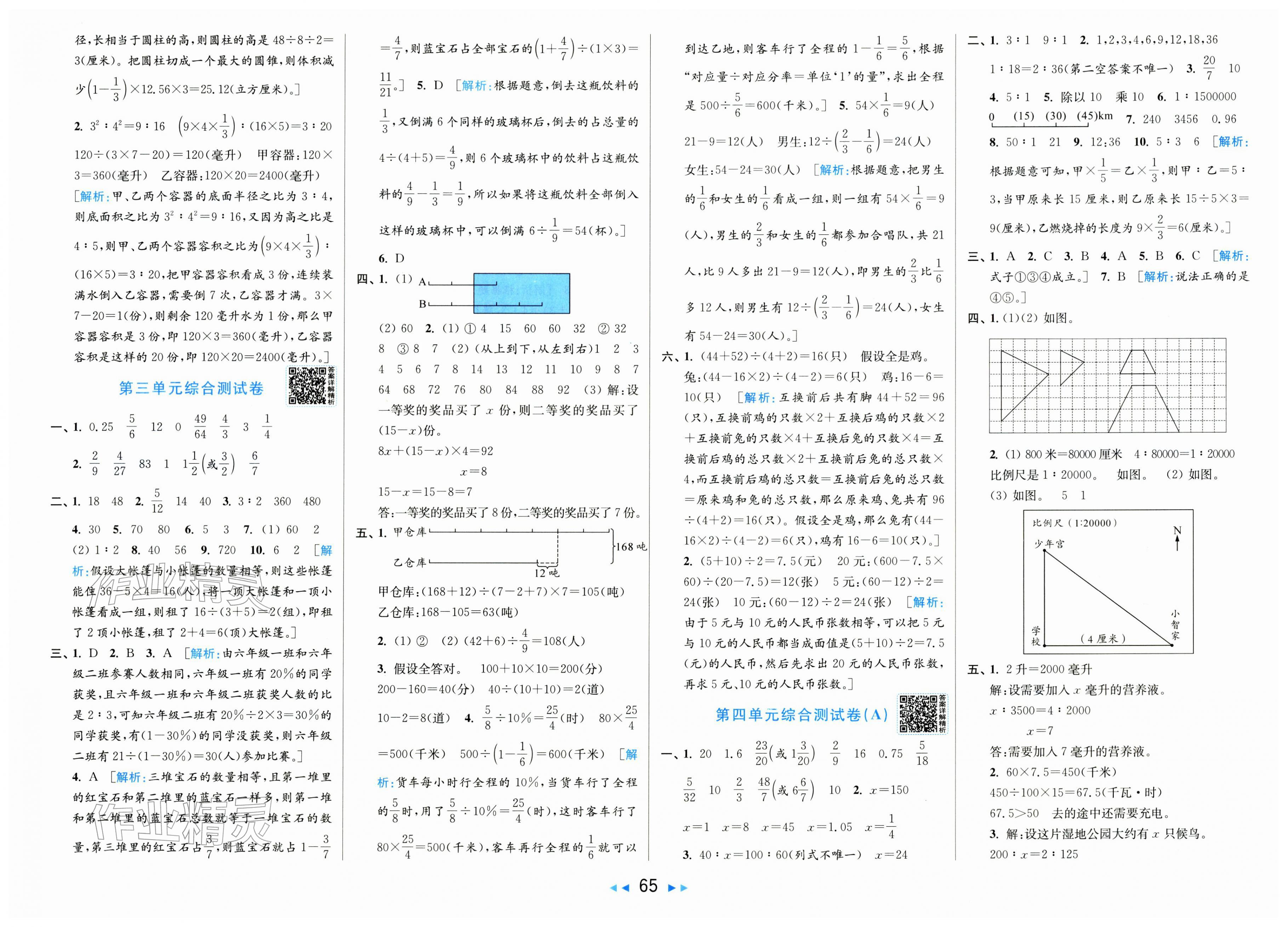 2026年亮点给力大试卷六年级数学下册苏教版&nbsp;第3页