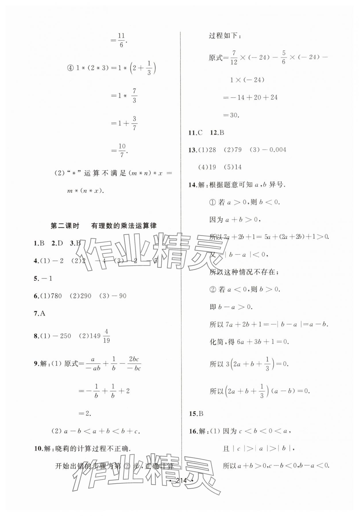 2024年中考連線課堂同步七年級(jí)數(shù)學(xué)上冊(cè)人教版 參考答案第12頁(yè)