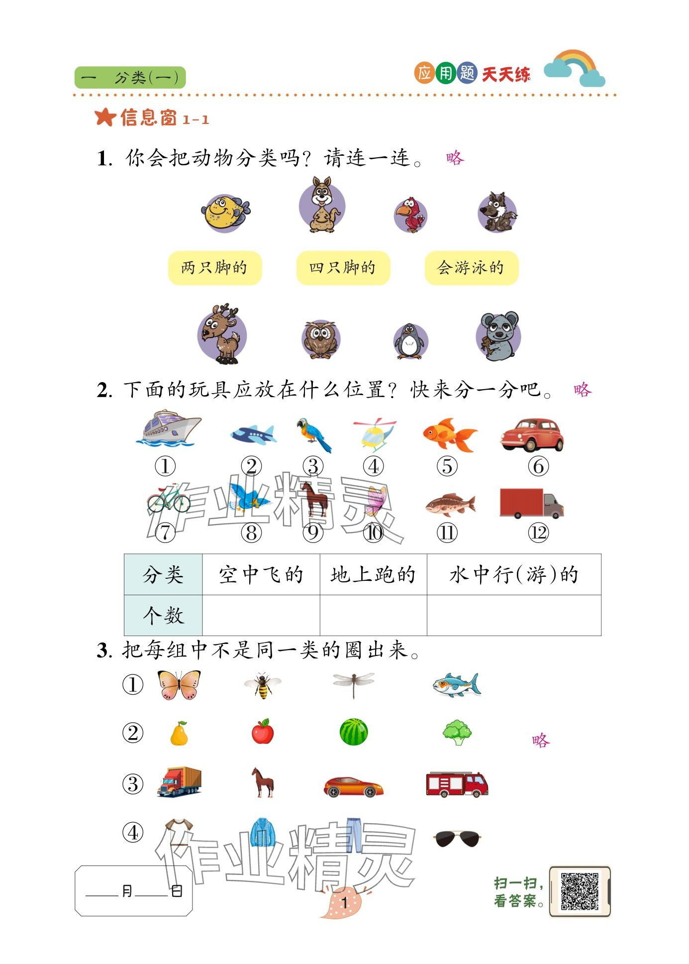 2025年应用题天天练青岛出版社二年级数学上册青岛版 参考答案第1页
