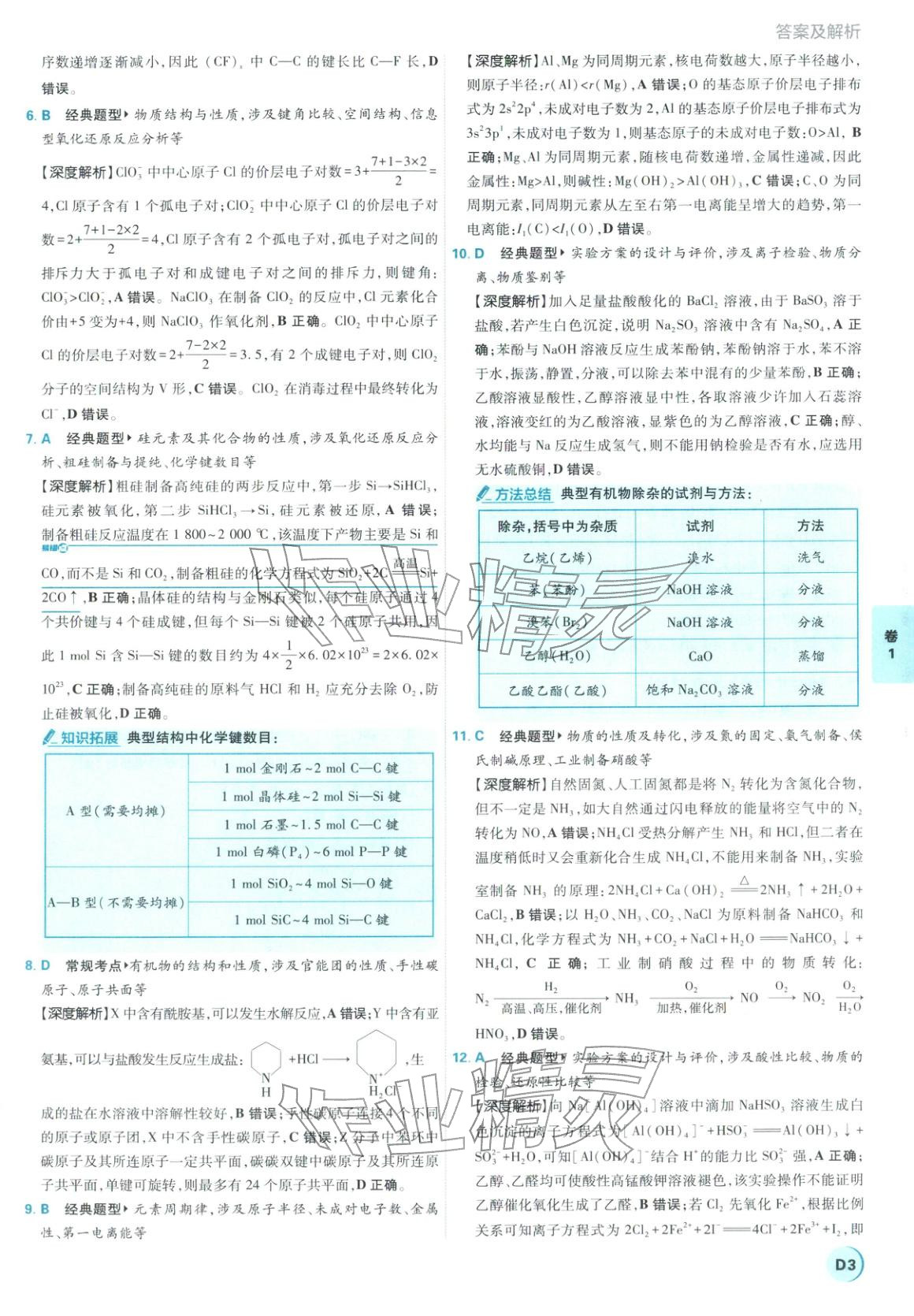 2026年理想树图书高考必刷卷42套模拟卷汇编高中化学全一册通用版江苏专版&nbsp;第3页