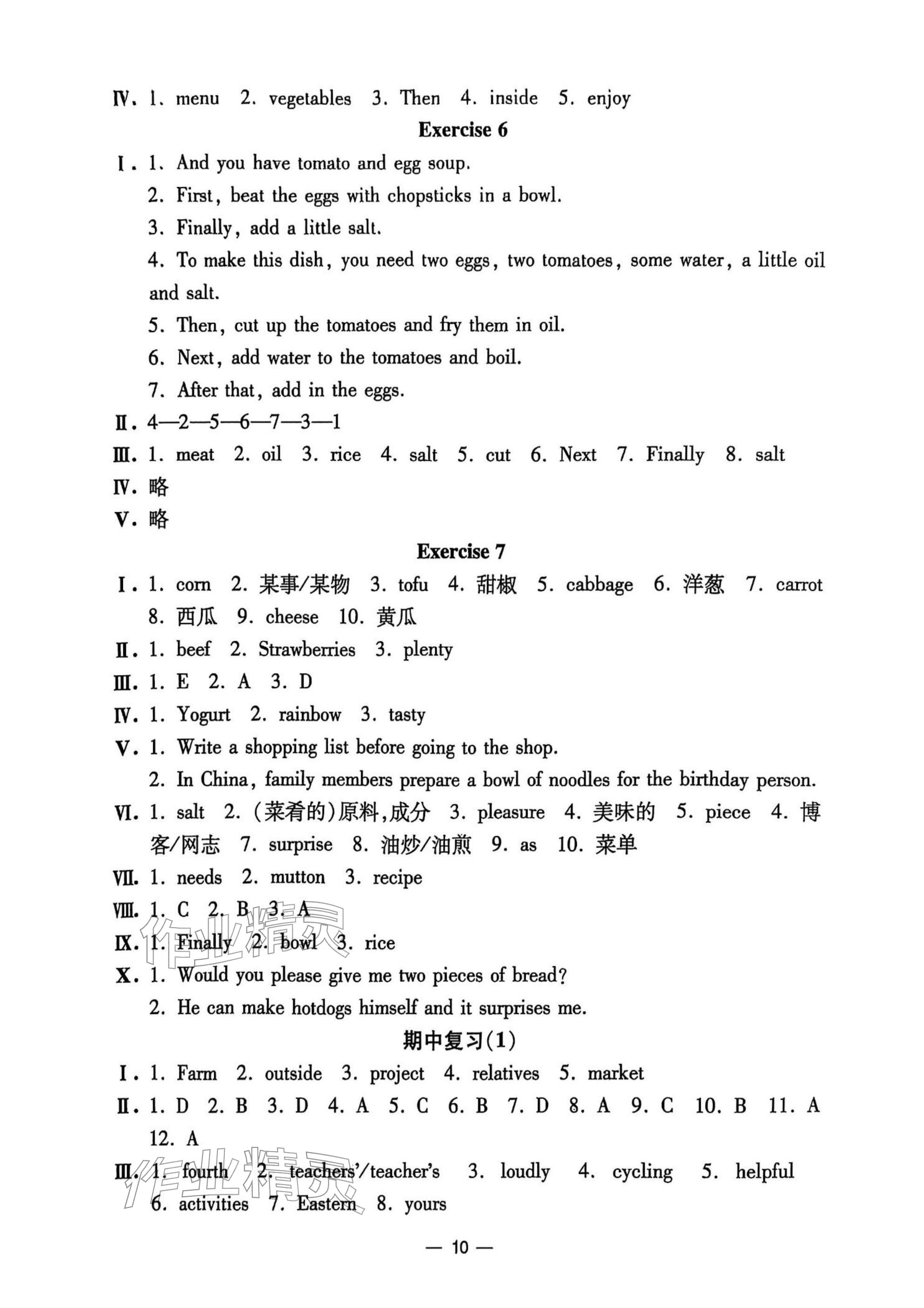 2025年中学生世界六年级英语上册沪教版五四制 参考答案第10页