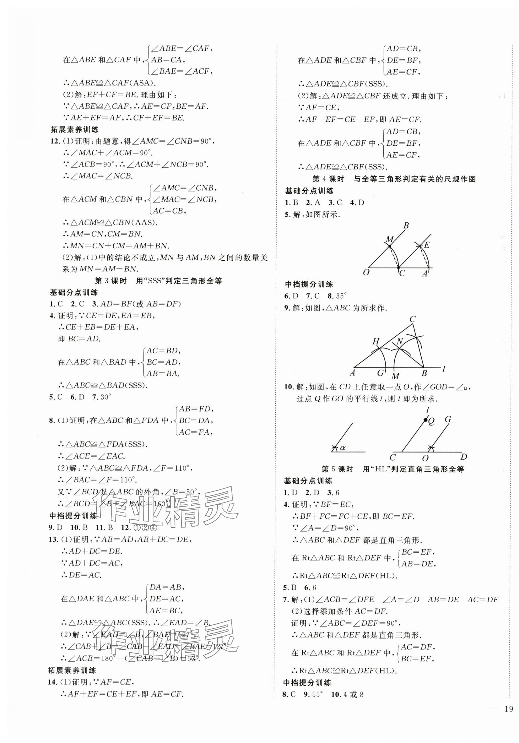 2025年我的作業八年級數學上冊人教版 第5頁