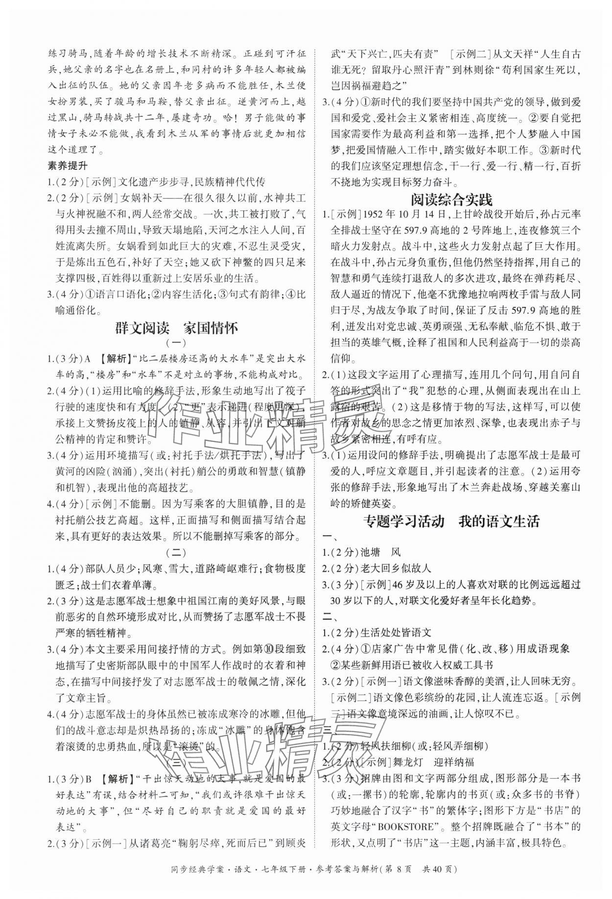 2025年同步經典學案七年級語文下冊人教版 參考答案第8頁