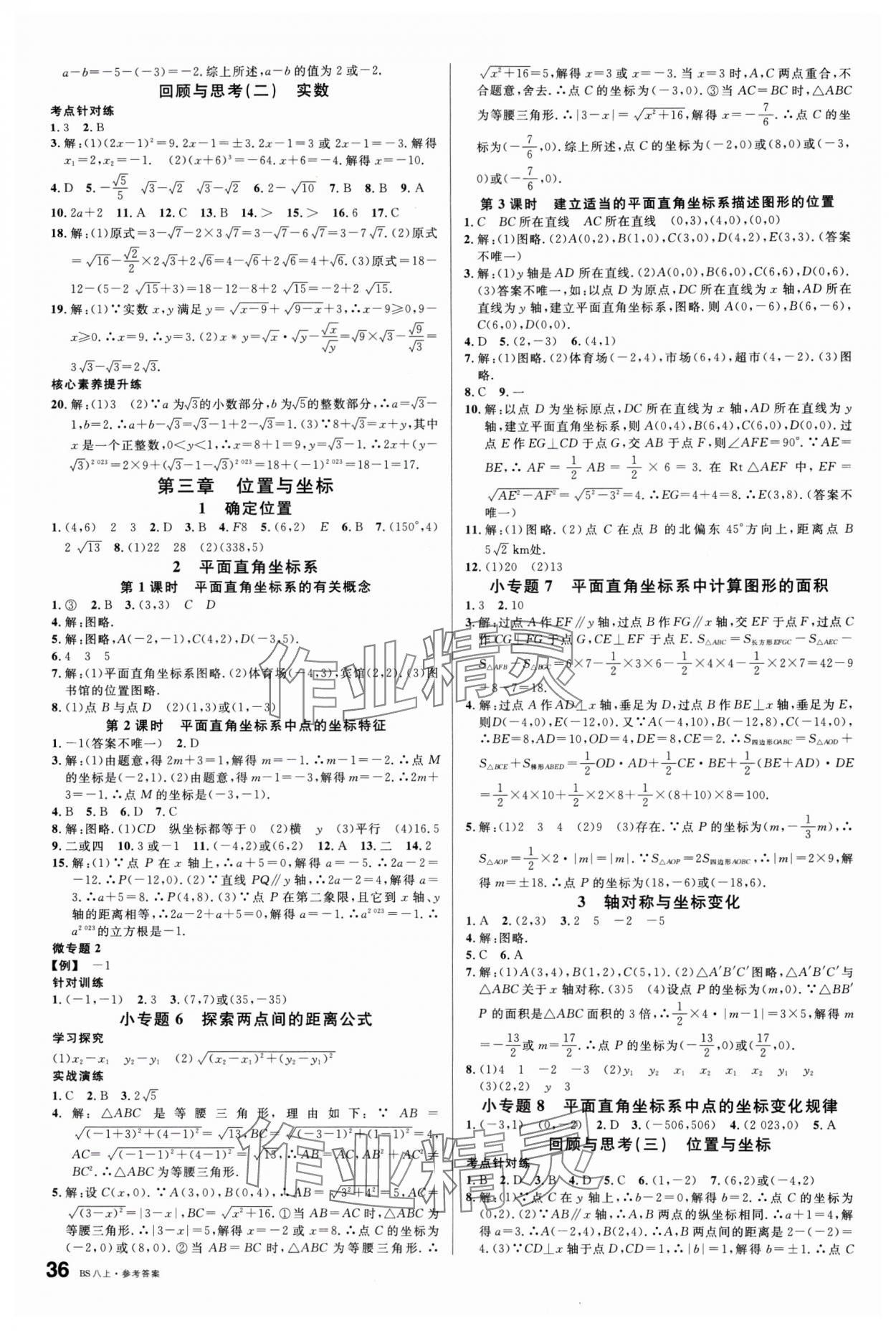 2024年名校課堂八年級數(shù)學上冊北師大版 第4頁