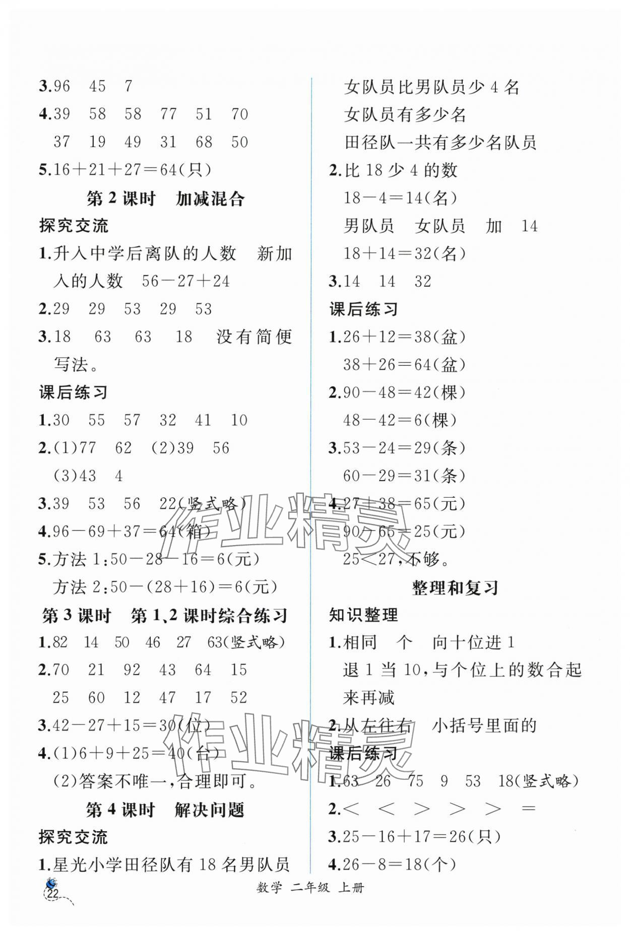 2024年同步導(dǎo)學(xué)案課時(shí)練二年級(jí)數(shù)學(xué)上冊(cè)人教版 第4頁