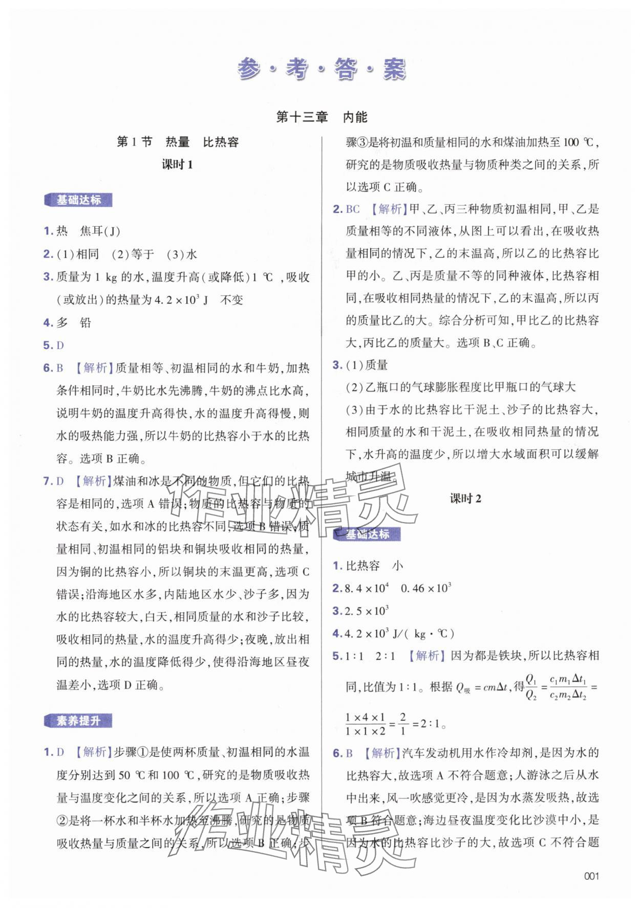 2025年学习质量监测九年级物理全一册人教版 第1页