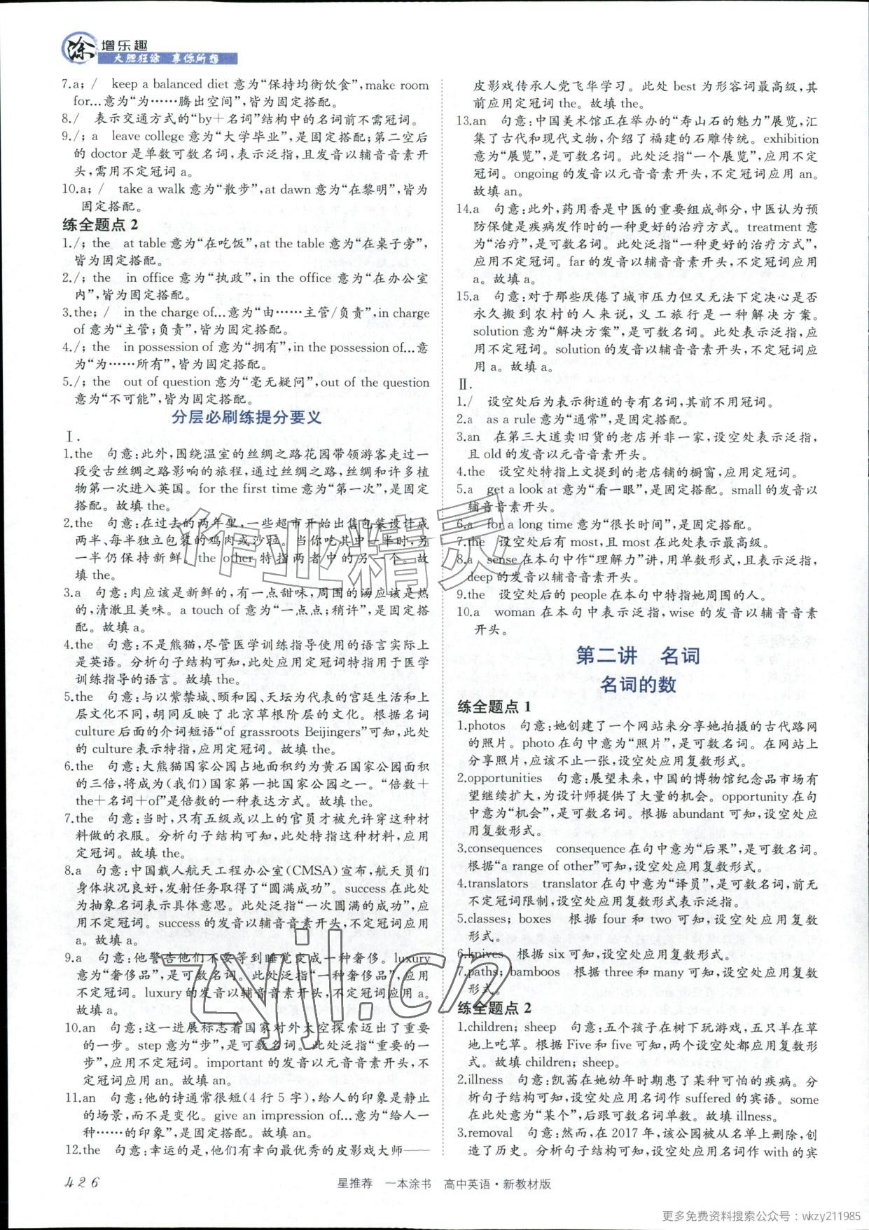 2026年一本涂书高中英语&nbsp;参考答案第2页
