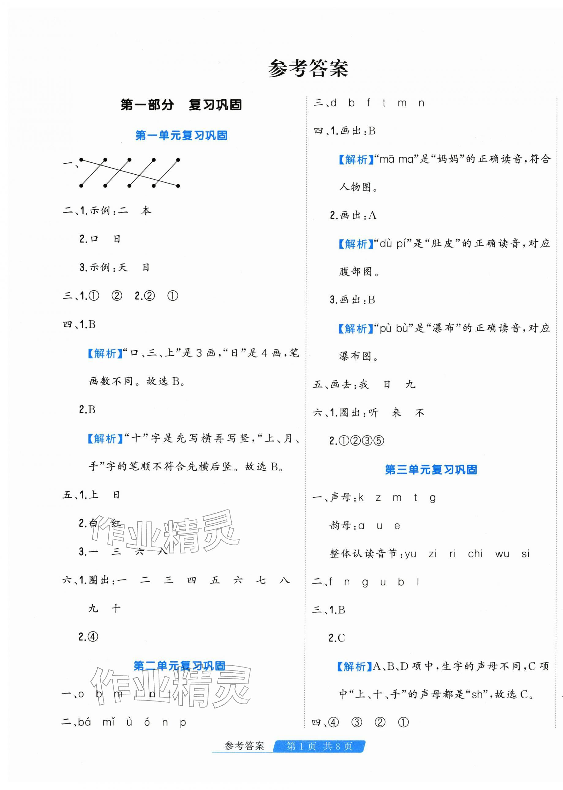 2026年快乐假期天津人民出版社一年级语文人教版&nbsp;第1页