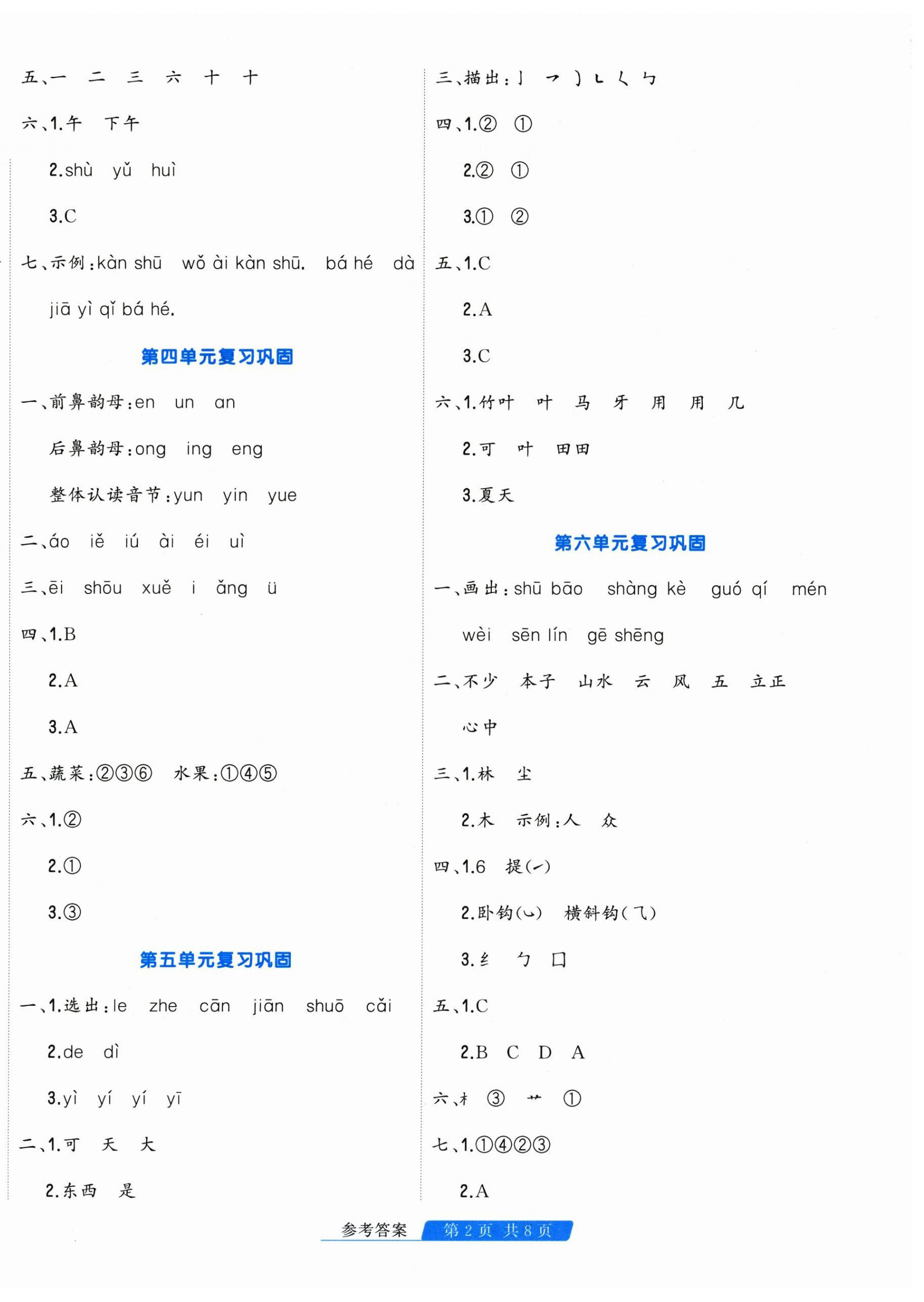 2026年快乐假期天津人民出版社一年级语文人教版&nbsp;第2页