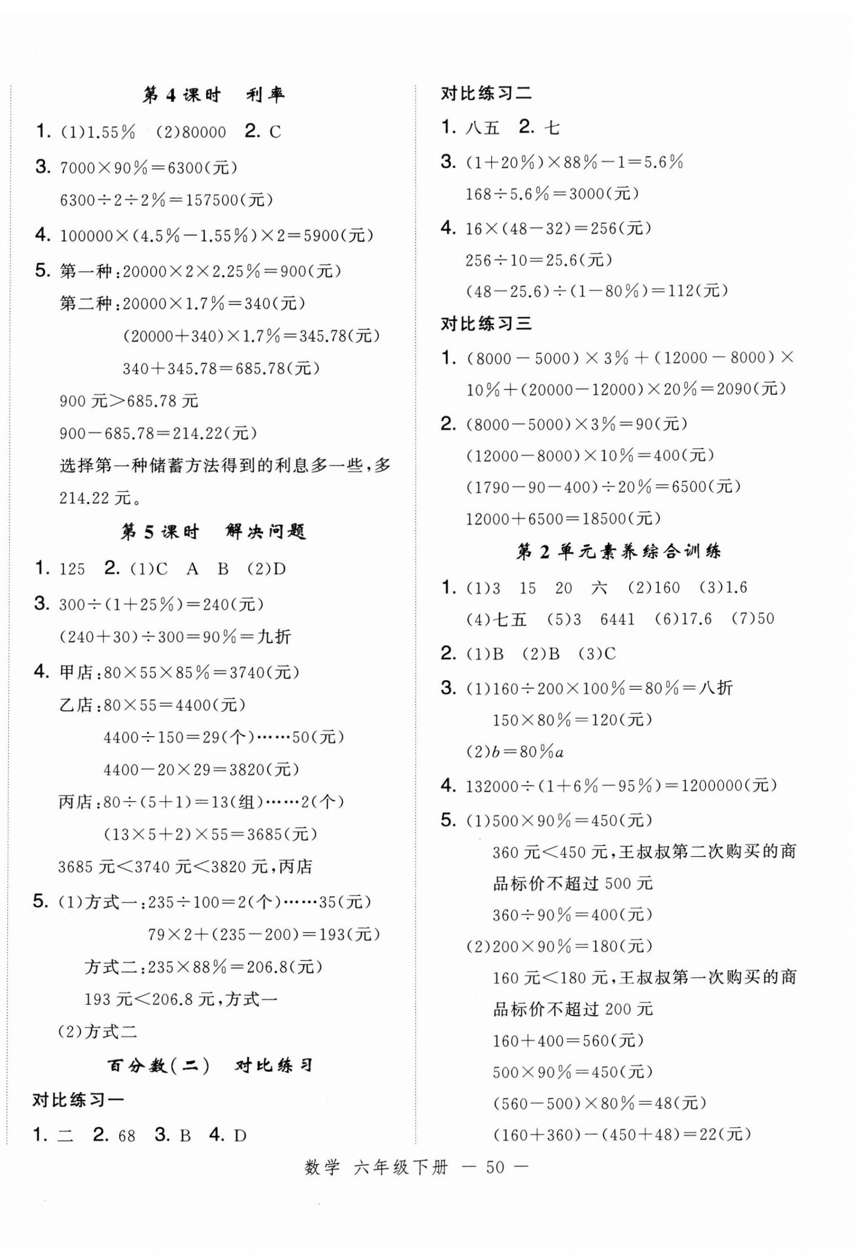 2025年名師面對(duì)面先學(xué)后練六年級(jí)數(shù)學(xué)下冊(cè)人教版浙江專(zhuān)版 參考答案第2頁(yè)