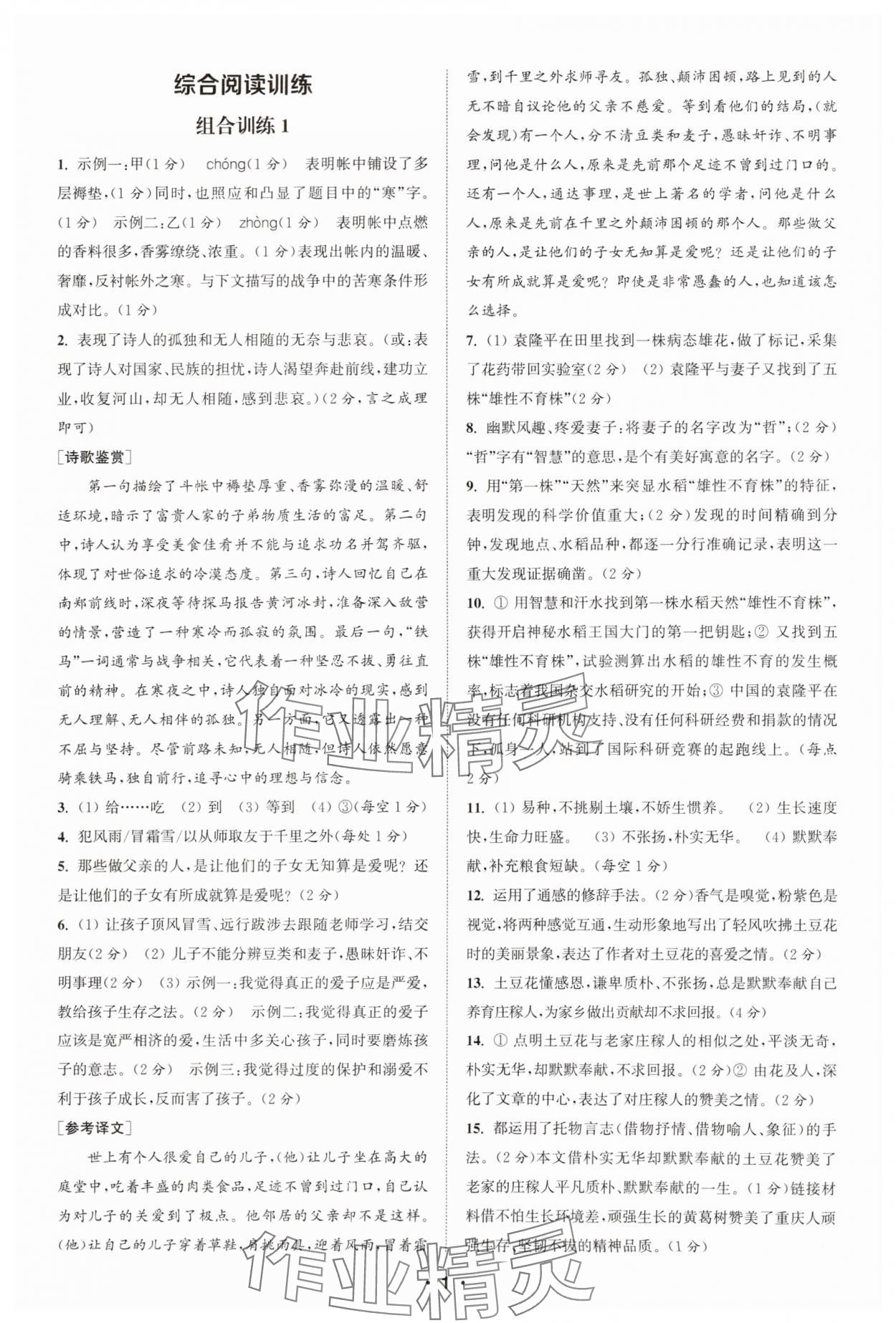 2025年通城學典組合訓練七年級語文下冊人教版蘇州專版 參考答案第1頁