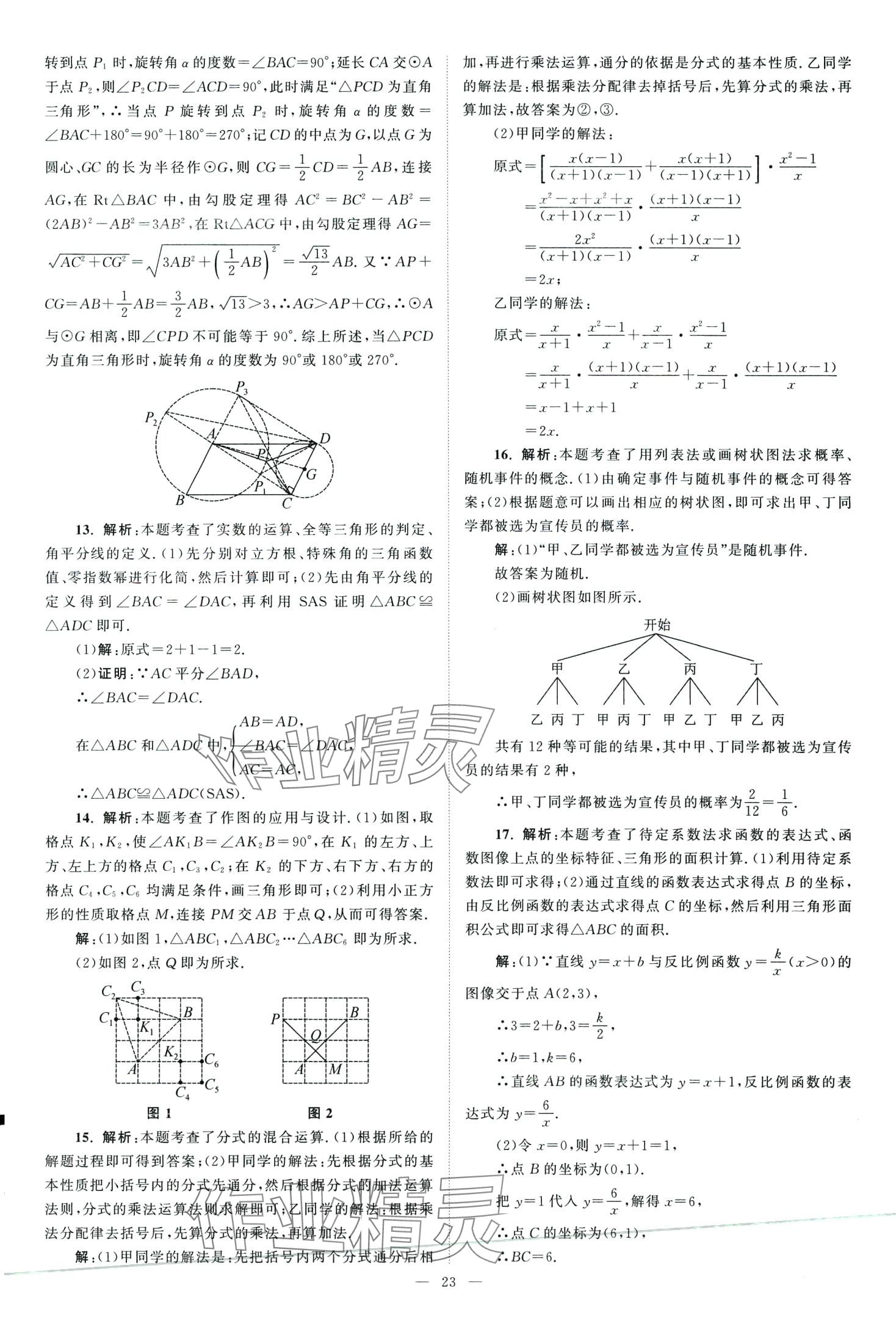 2024年全國(guó)各省市中考真題精選28套數(shù)學(xué)中考江蘇專版 第25頁(yè)