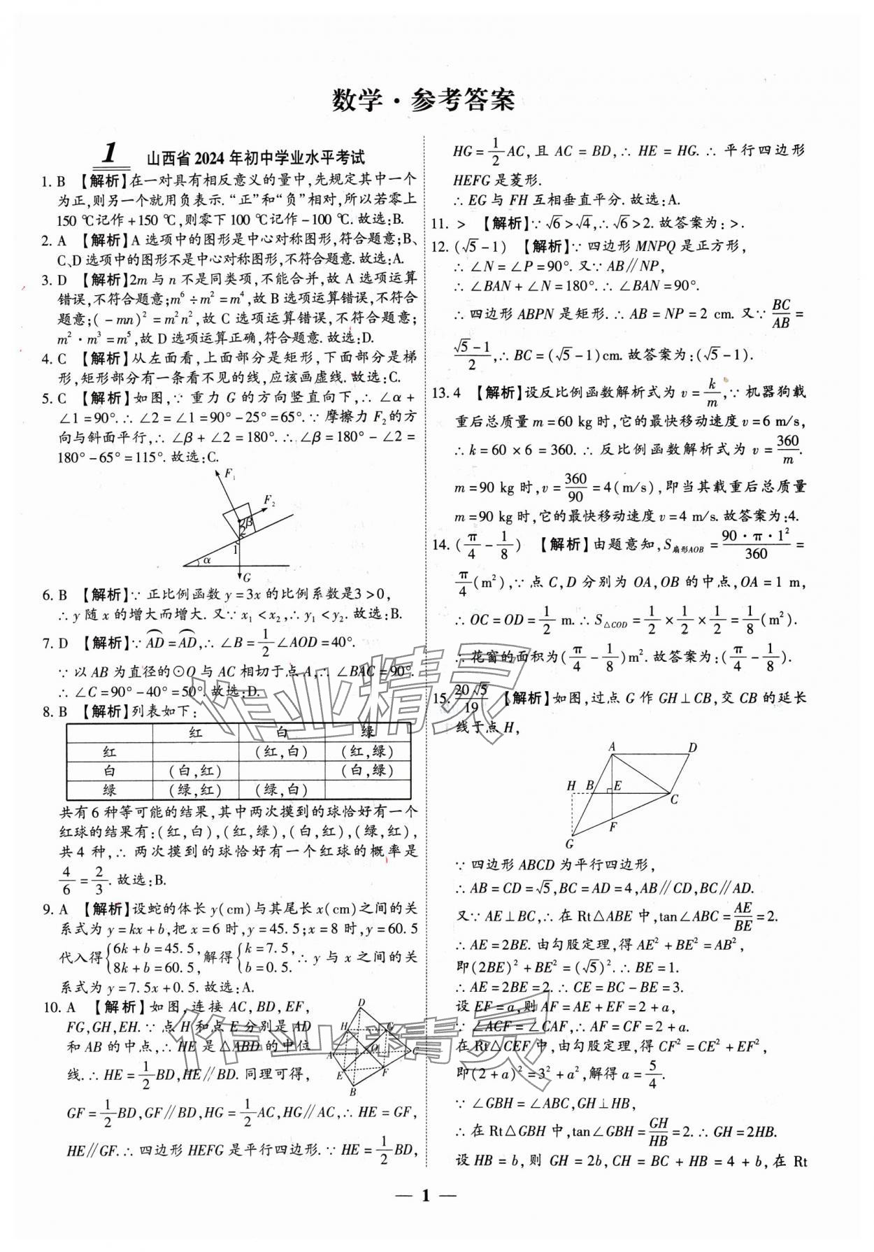 2025年圓夢六月數學山西專版 第1頁