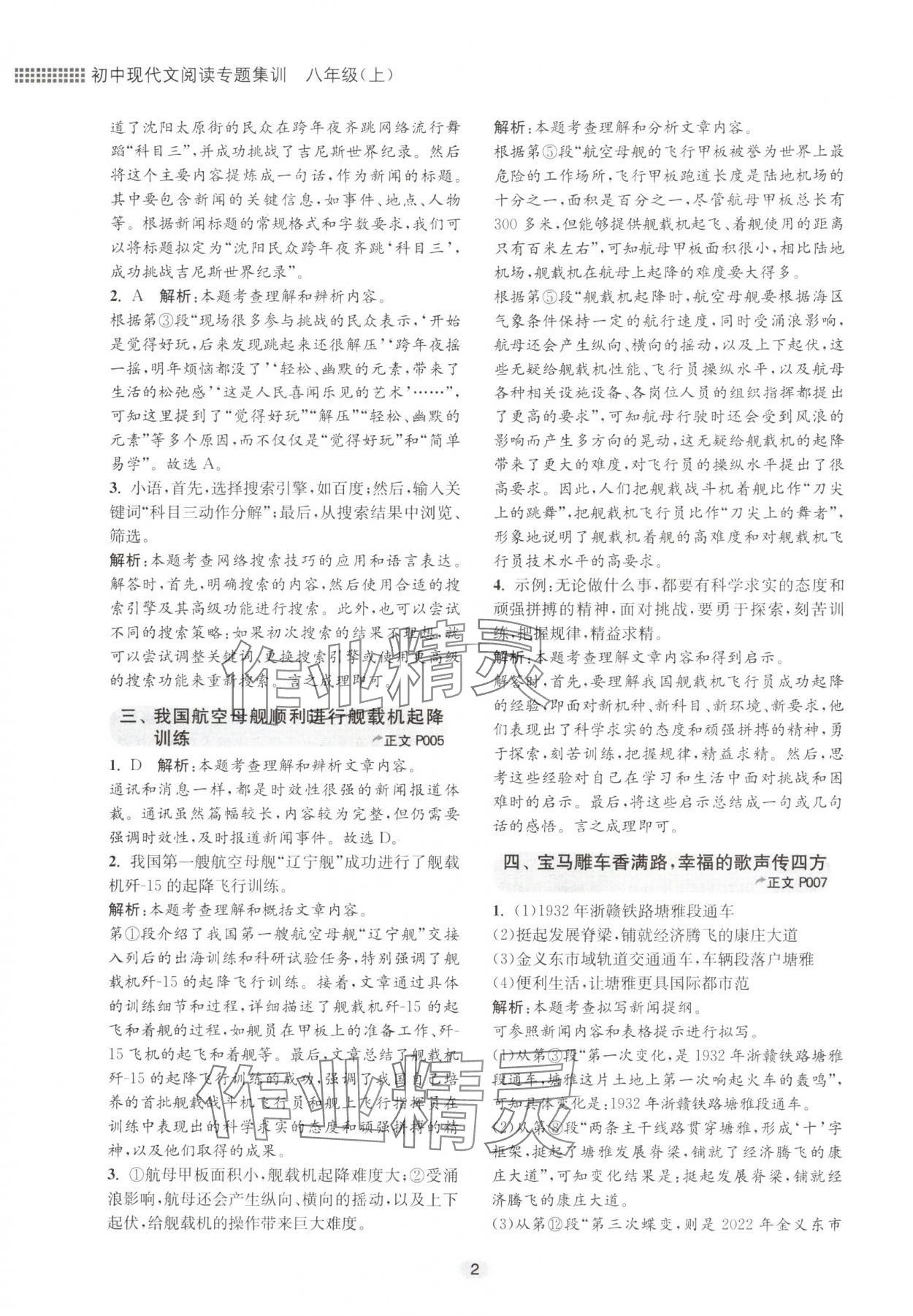 2024年初中现代文阅读专题集训八年级语文人教版 参考答案第2页