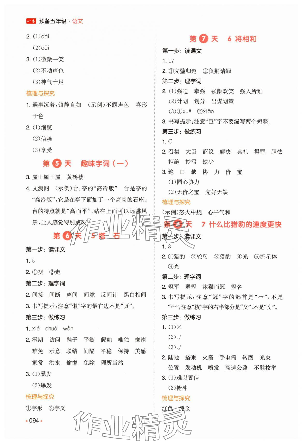 2025年一本预备五年级语文人教版 第2页