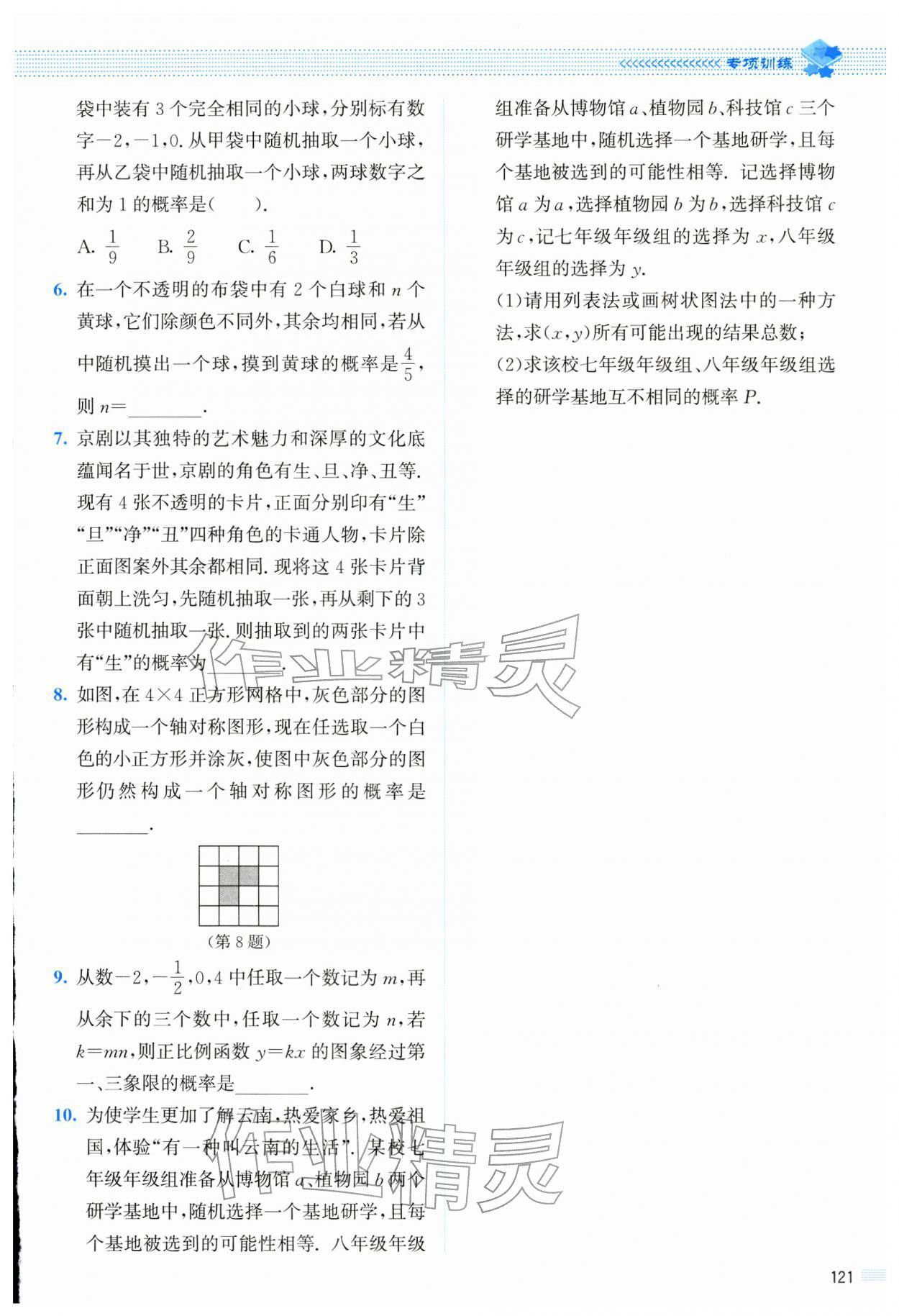 2026年课堂精练九年级数学下册北师大版山西专版&nbsp;第1页