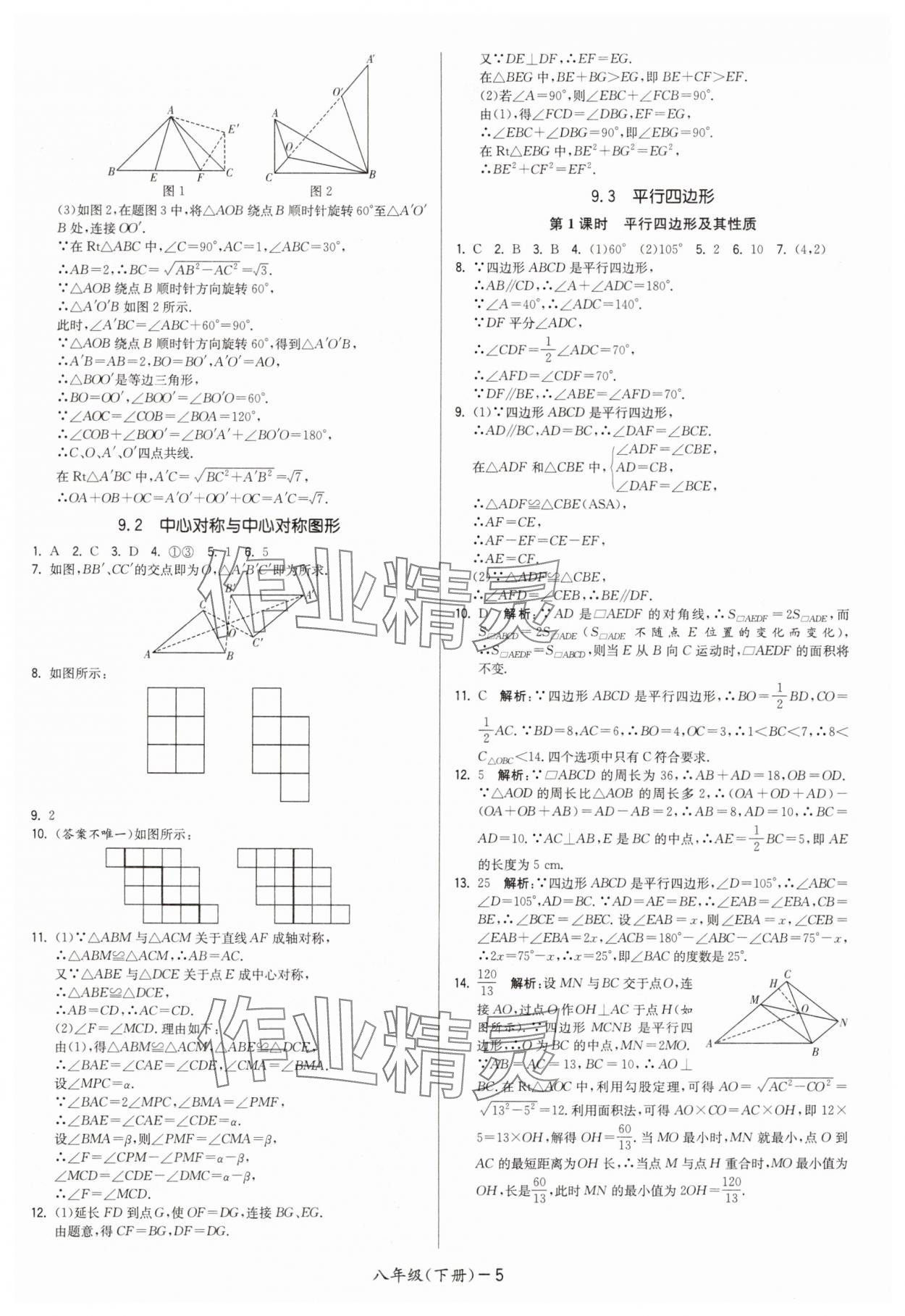 2025年领先一步三维提优八年级数学下册苏科版 第5页