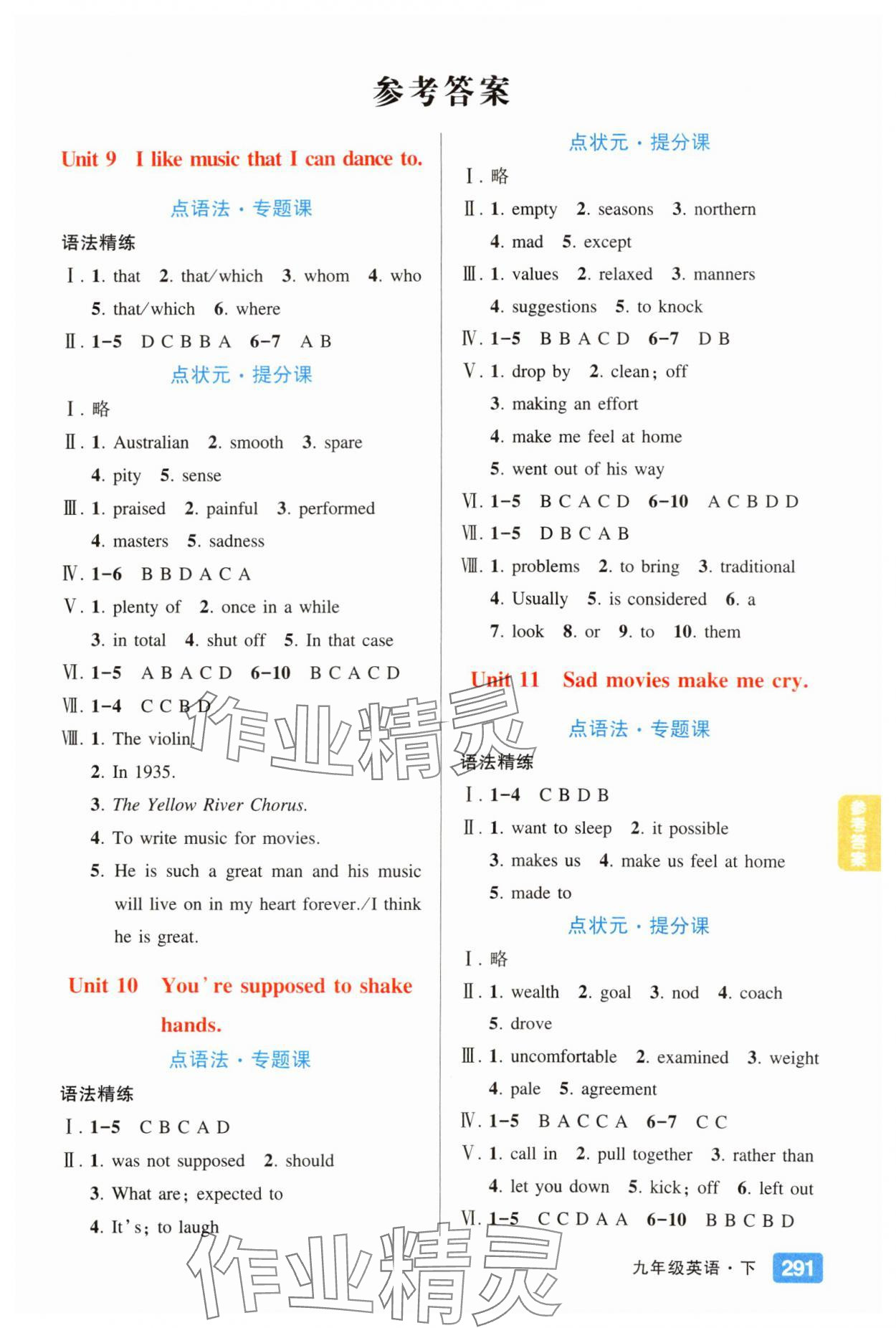 2025年黃岡狀元成才路狀元大課堂九年級英語下冊人教版 第1頁