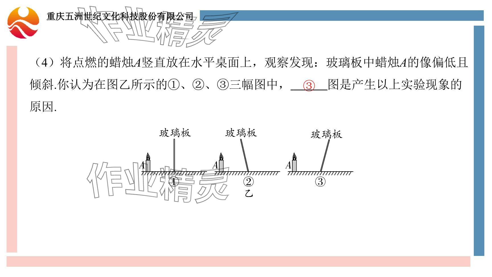 2024年重慶市中考試題分析與復習指導物理 參考答案第91頁