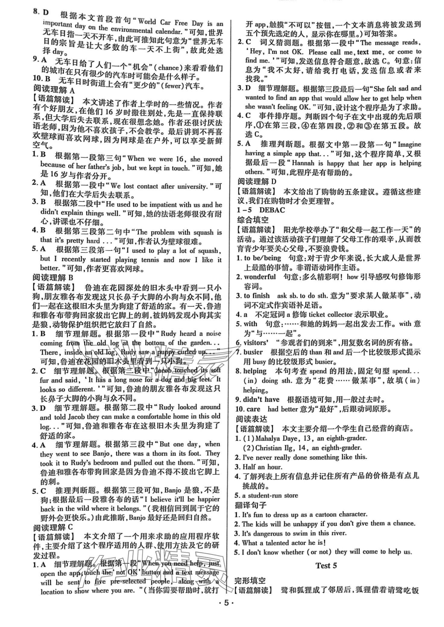 2024年藍海英語組合閱讀九年級+中考青島專版 第5頁