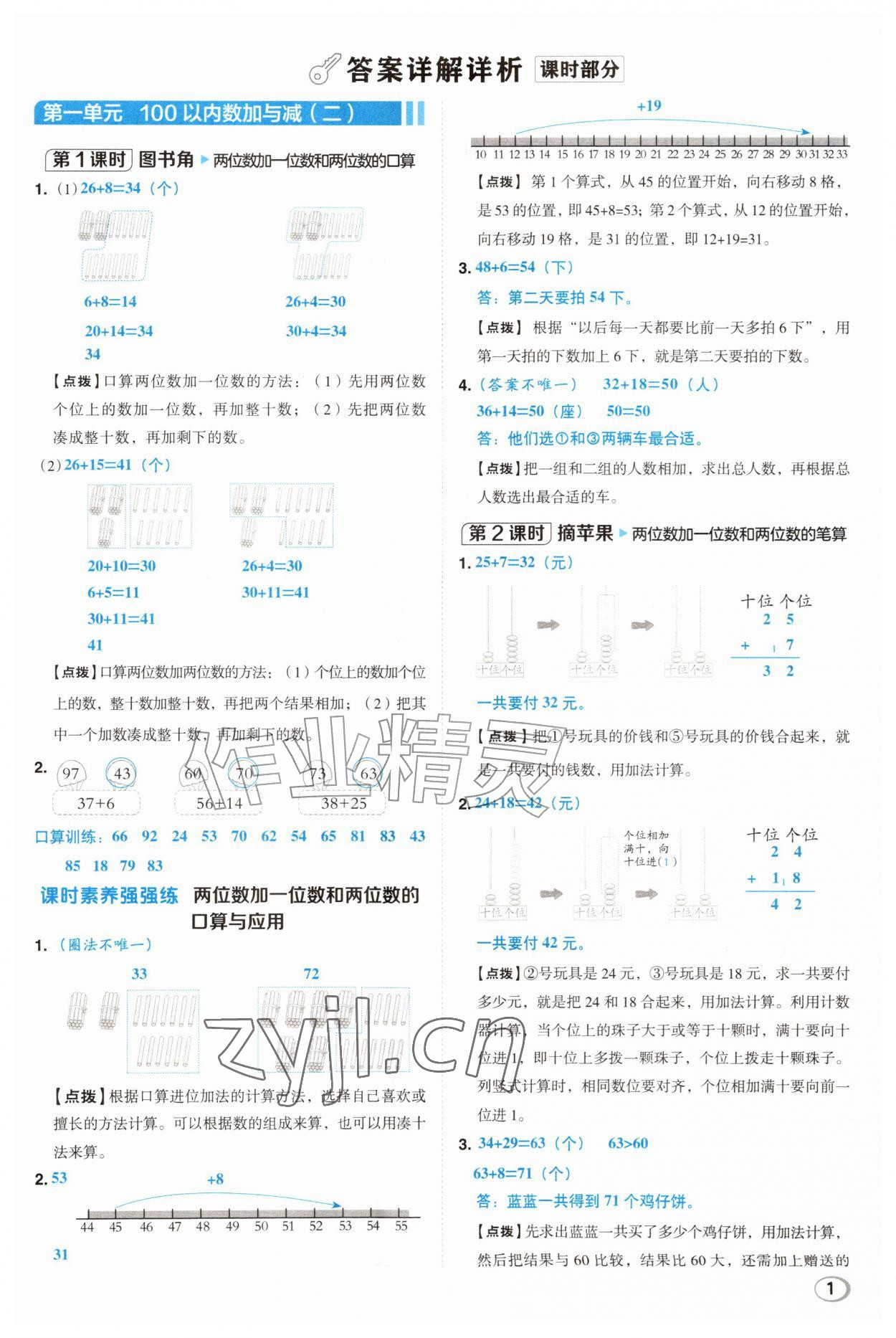 2026年综合应用创新题典中点二年级数学上册北师大版&nbsp;第1页