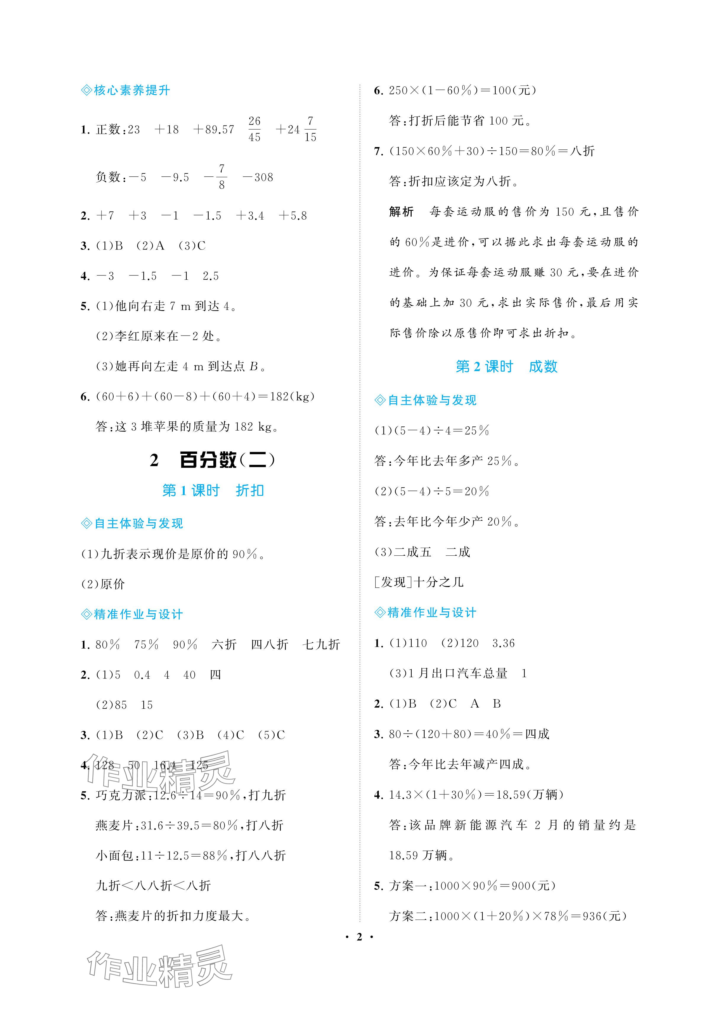 2024年新課程學(xué)習(xí)指導(dǎo)海南出版社六年級數(shù)學(xué)下冊人教版 參考答案第2頁