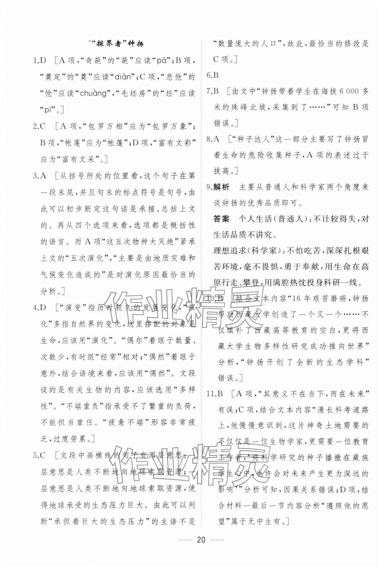 2023年三維隨堂精練高中語文必修上冊人教版 第20頁