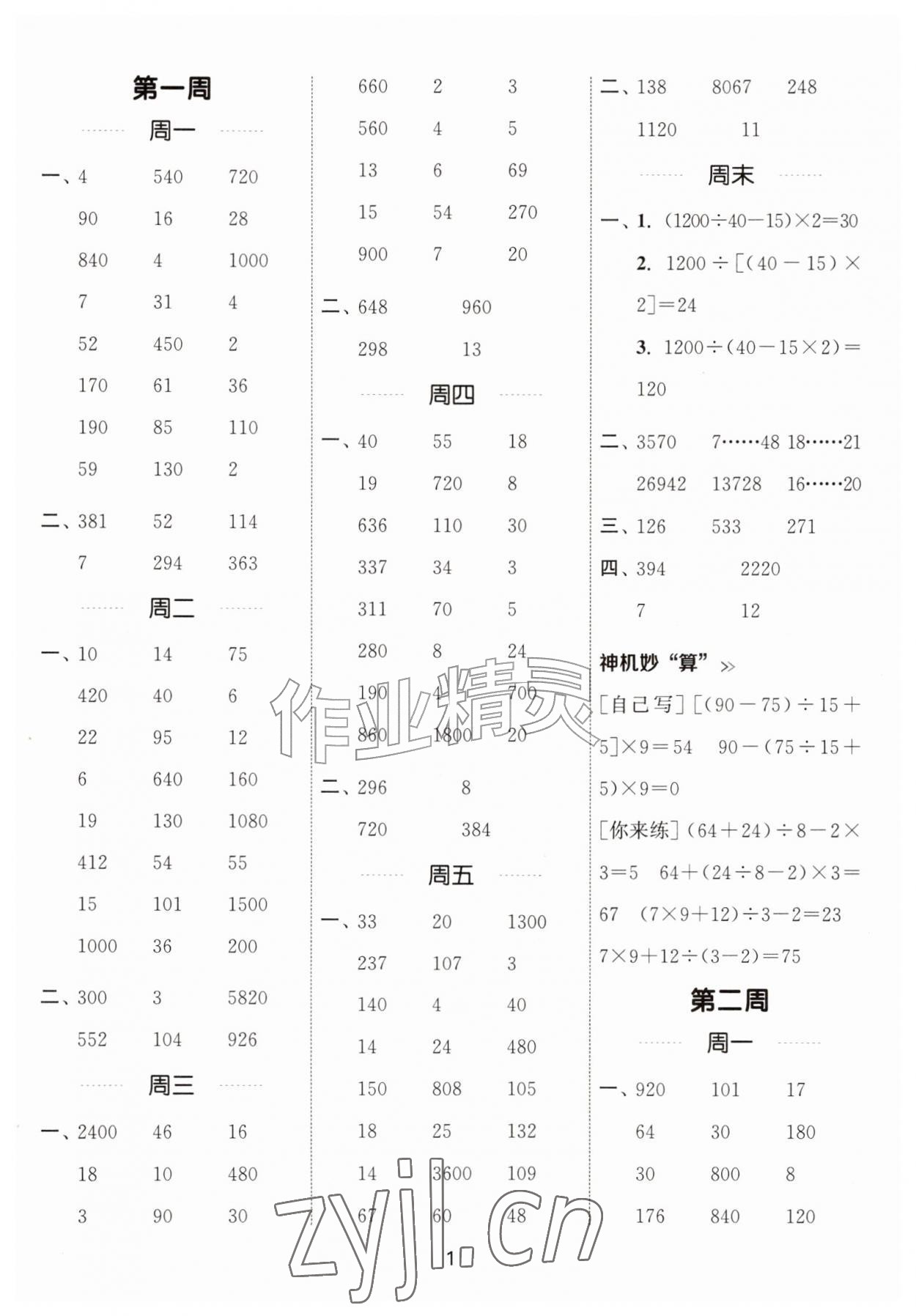 2026年通成学典计算能手四年级数学上册青岛版54制&nbsp;第1页