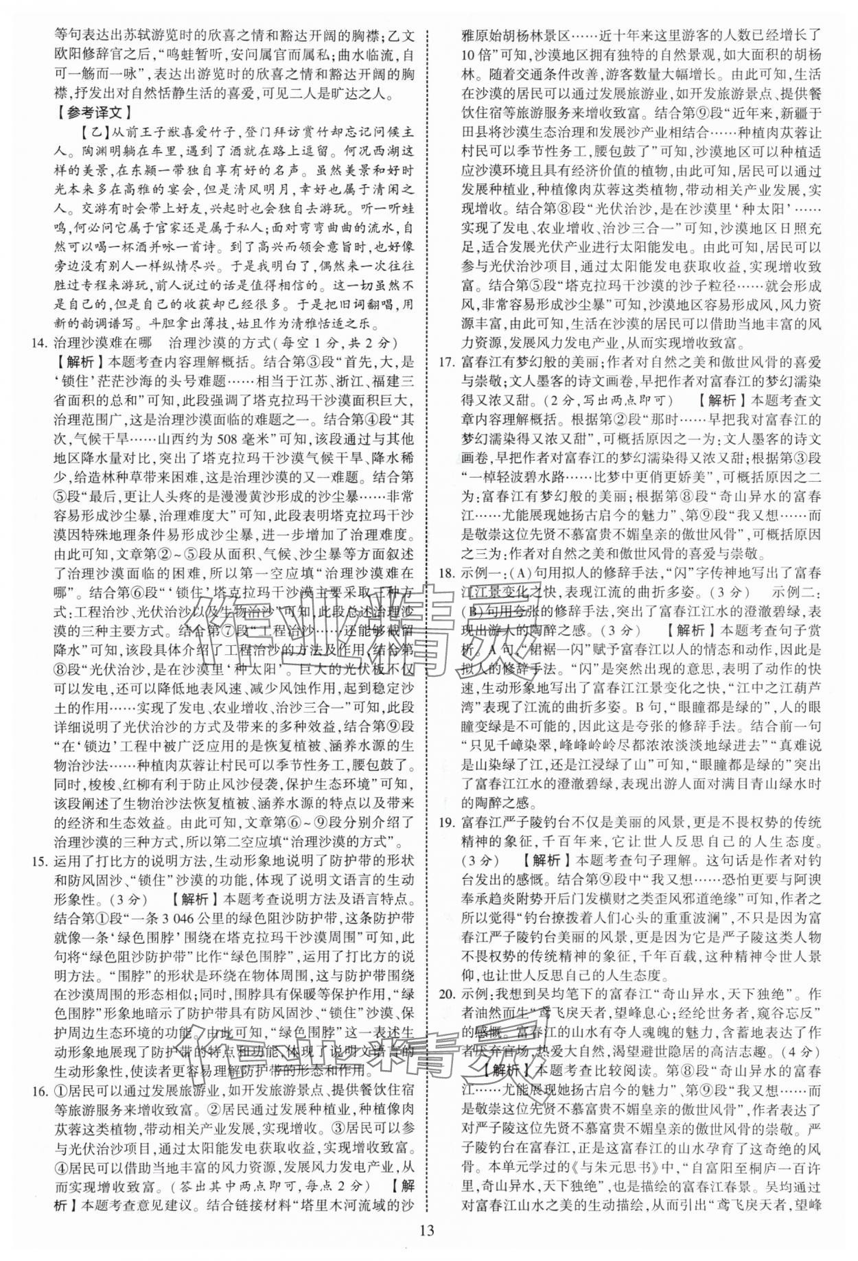 2025年學(xué)霸提優(yōu)大試卷八年級語文上冊人教版 第13頁