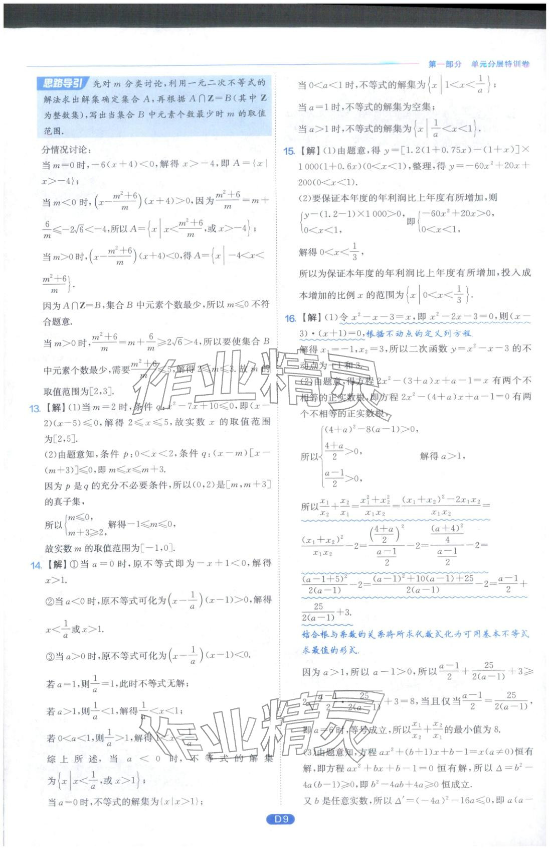 2026年實驗班全優(yōu)檢測卷高中數(shù)學(xué)必修第一冊蘇教版&nbsp;第9頁