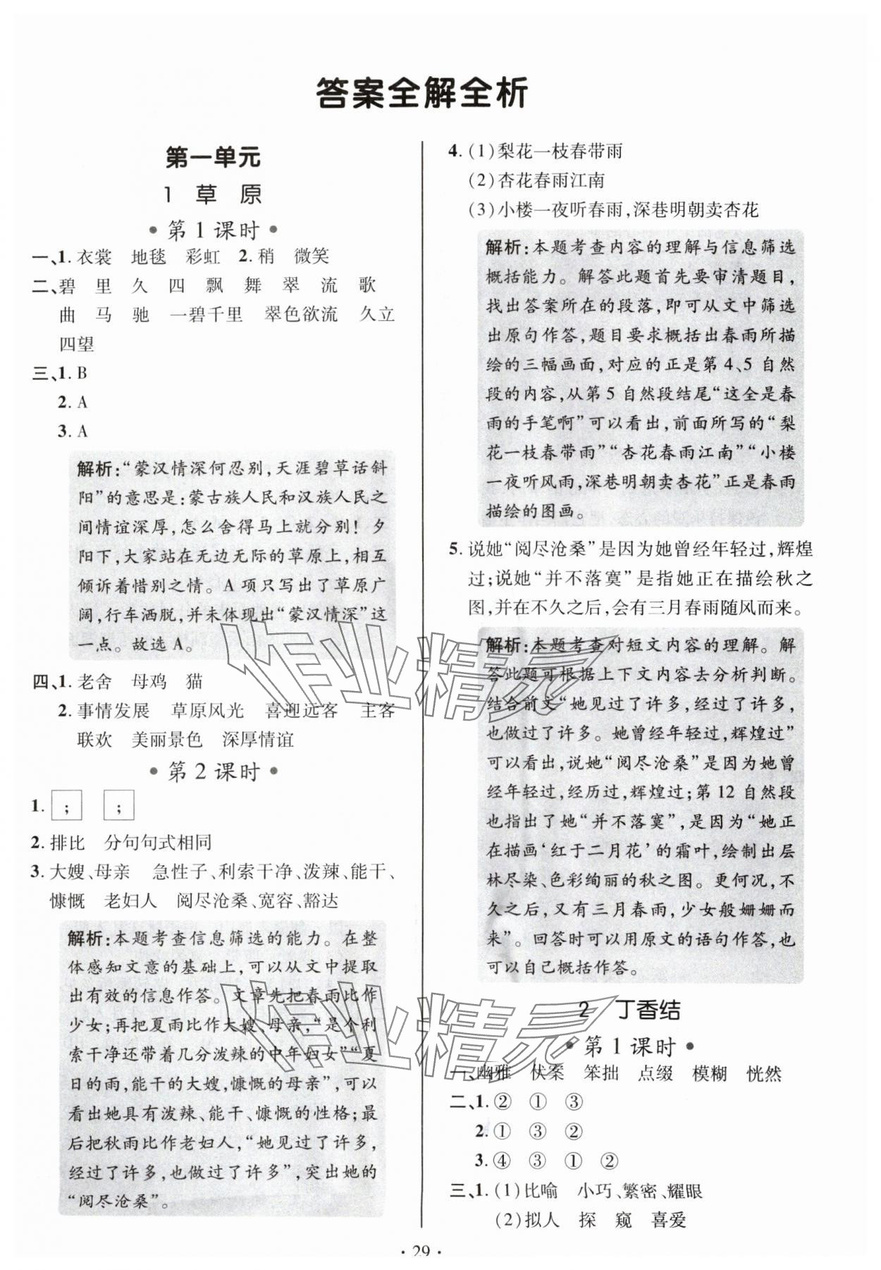 2024年高分突破創(chuàng)優(yōu)100六年級語文上冊人教版 參考答案第1頁